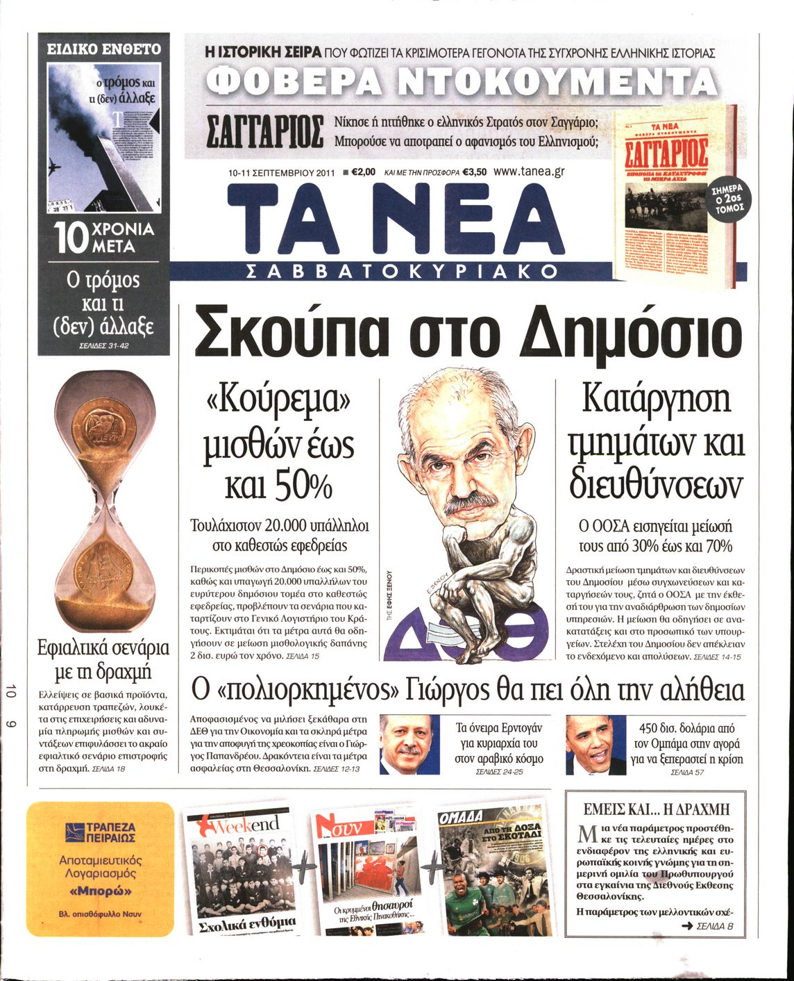 Εξώφυλο εφημερίδας ΤΑ ΝΕΑ 2011-09-10