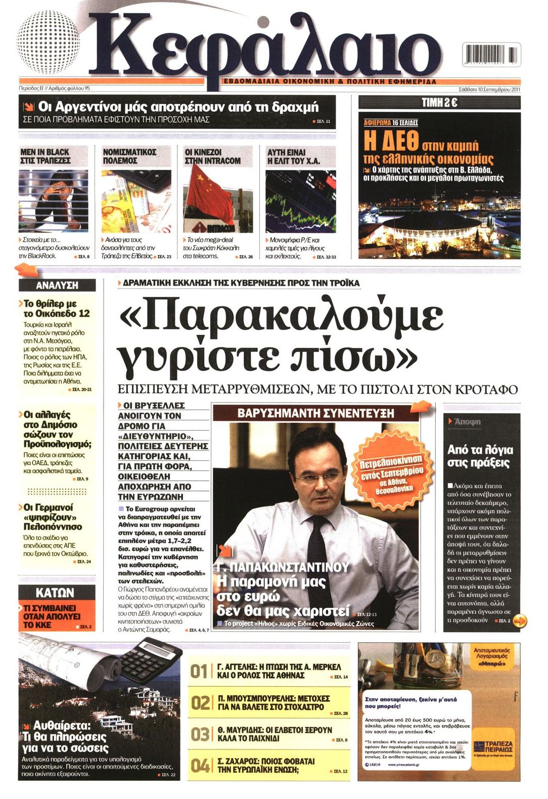 Εξώφυλο εφημερίδας ΚΕΦΑΛΑΙΟ 2011-09-10