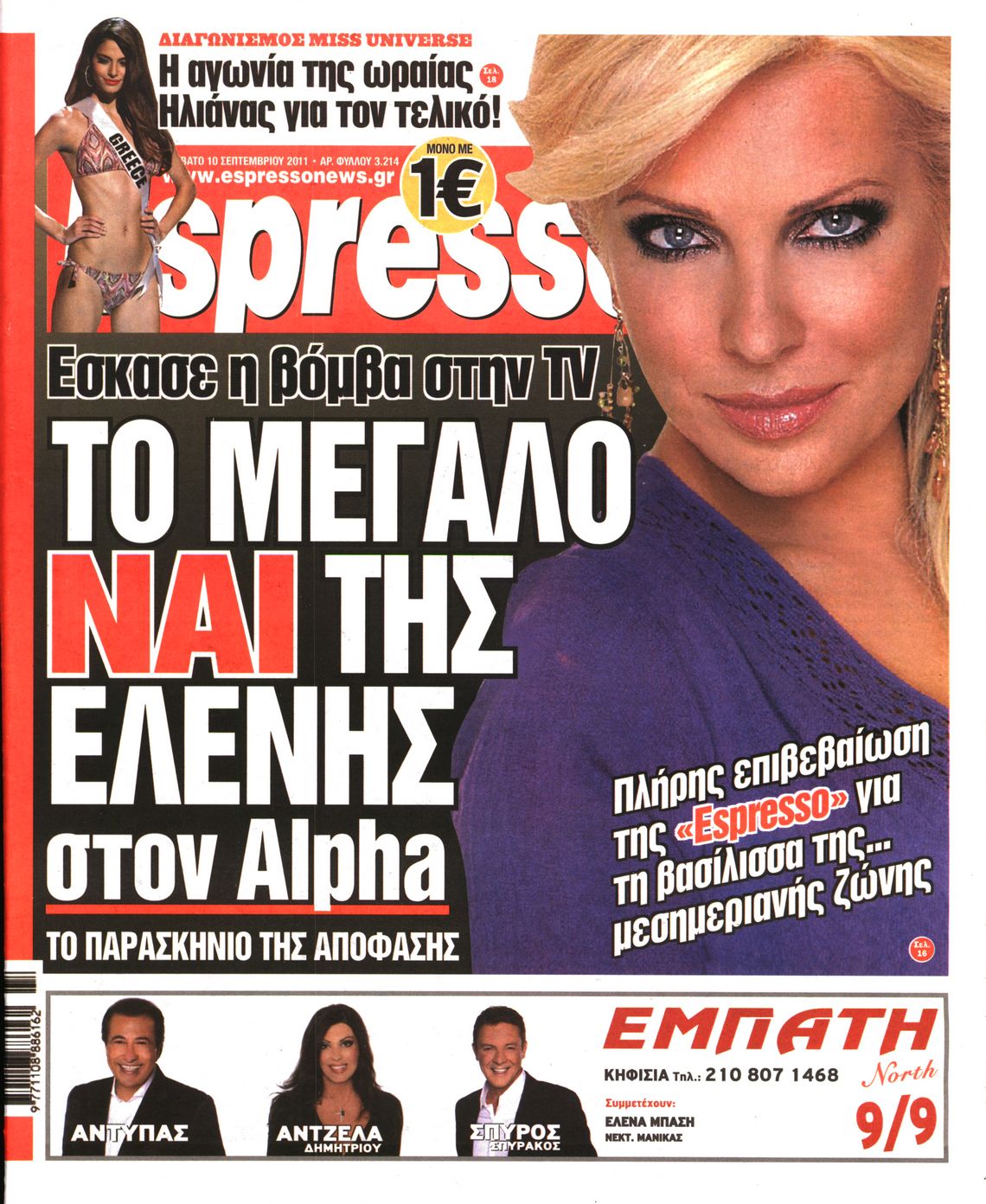 Εξώφυλο εφημερίδας ESPRESSO 2011-09-10