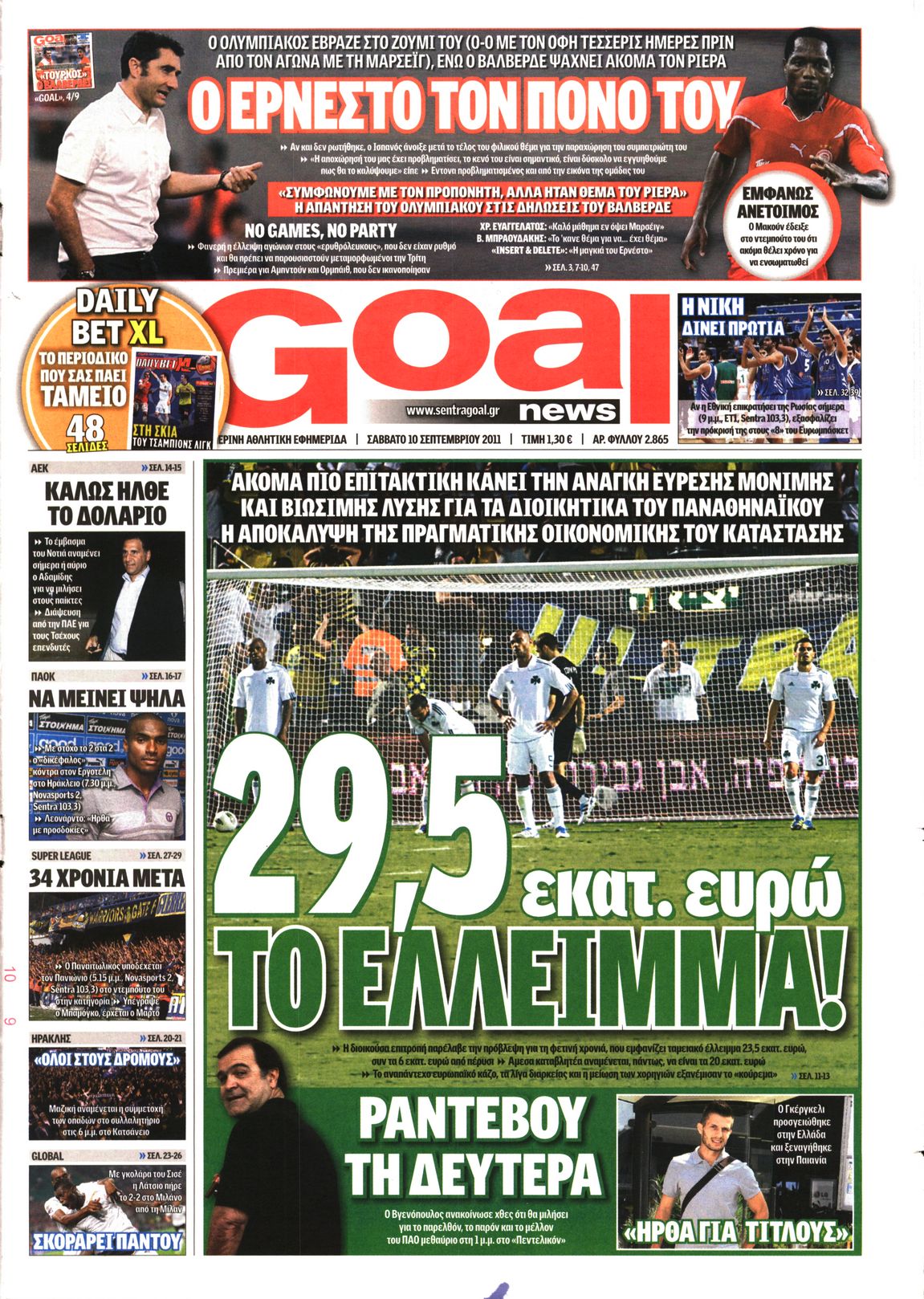 Εξώφυλο εφημερίδας GOAL 2011-09-10