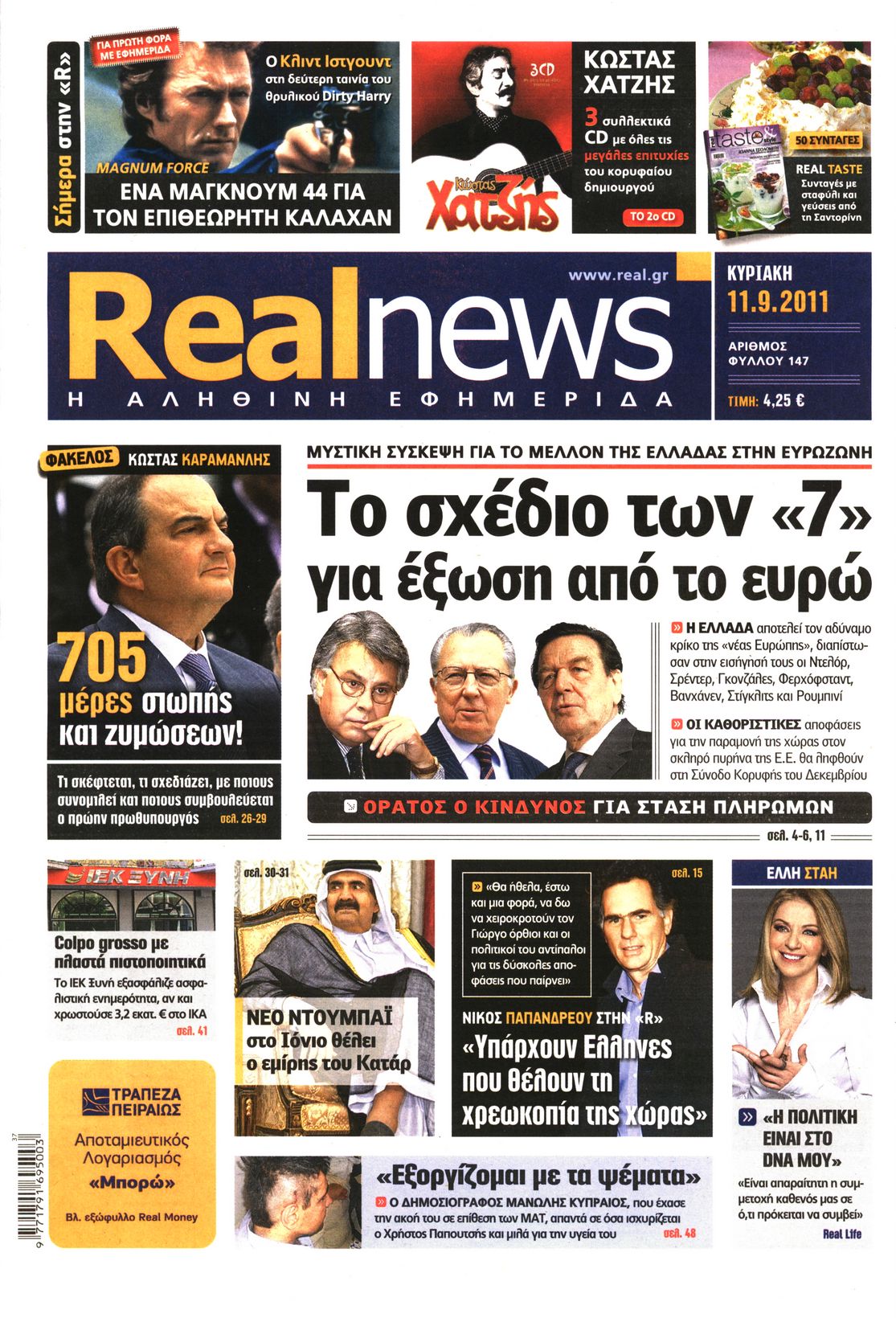Εξώφυλο εφημερίδας REAL NEWS 2011-09-11