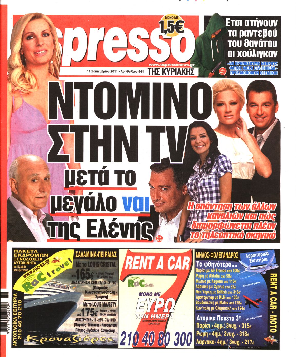 Εξώφυλο εφημερίδας ESPRESSO 2011-09-11