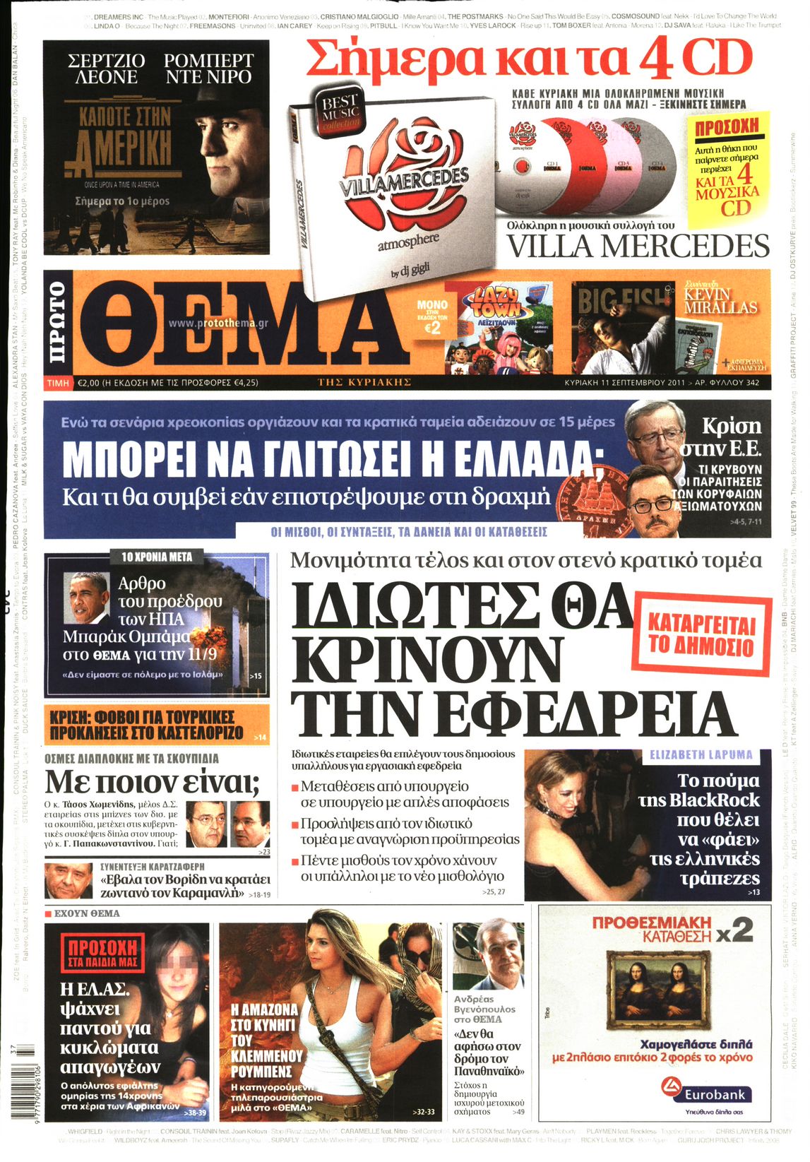 Εξώφυλο εφημερίδας ΠΡΩΤΟ ΘΕΜΑ 2011-09-11