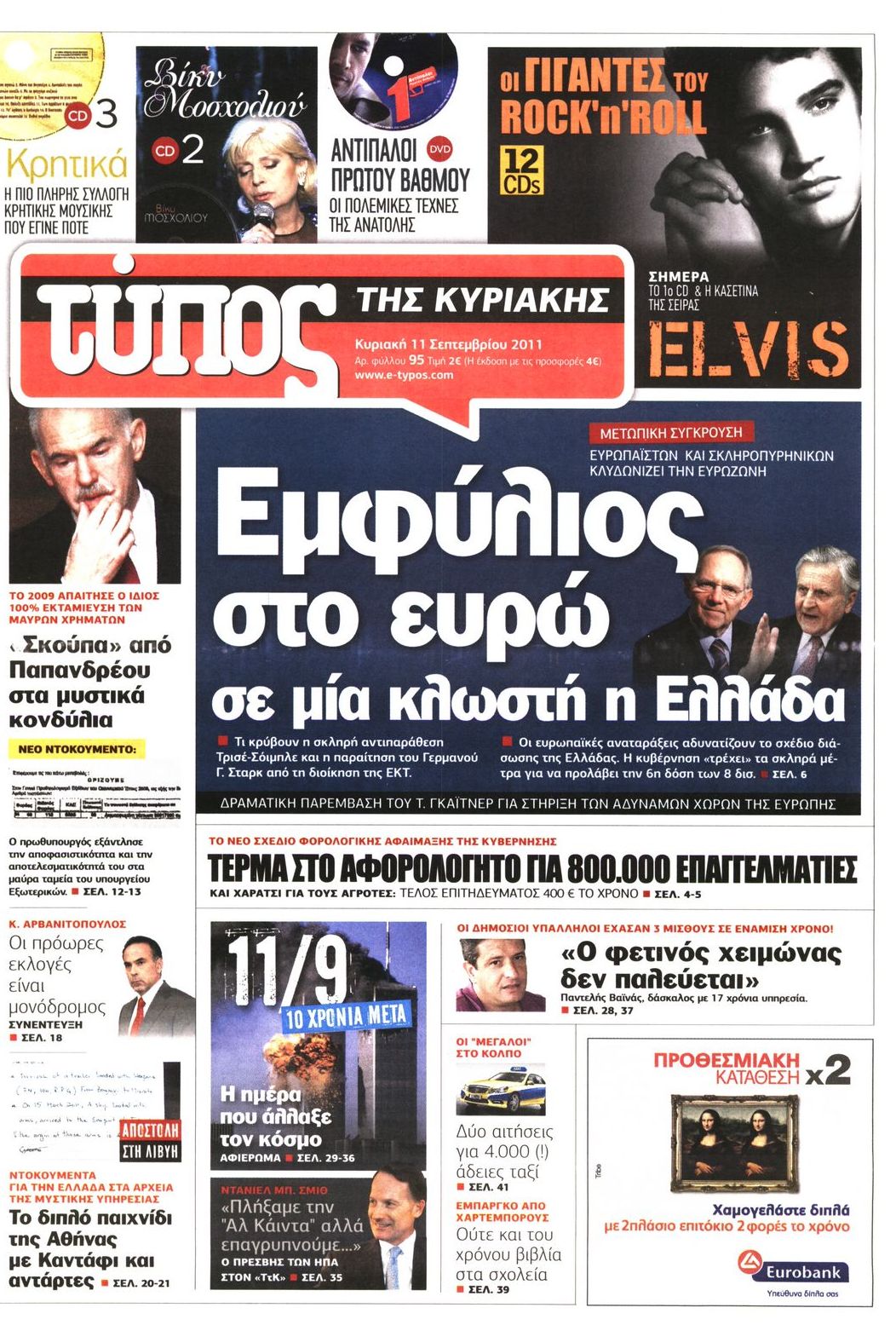 Εξώφυλο εφημερίδας ΕΛΕΥΘΕΡΟΣ ΤΥΠΟΣ 2011-09-11