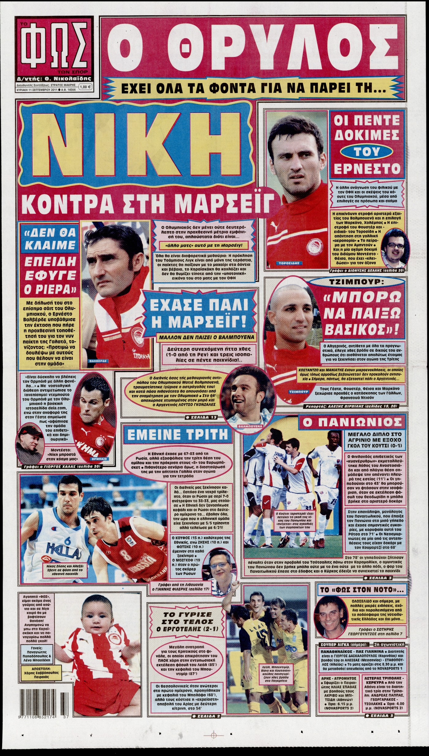 Εξώφυλο εφημερίδας ΦΩΣ ΤΩΝ ΣΠΟΡ 2011-09-11