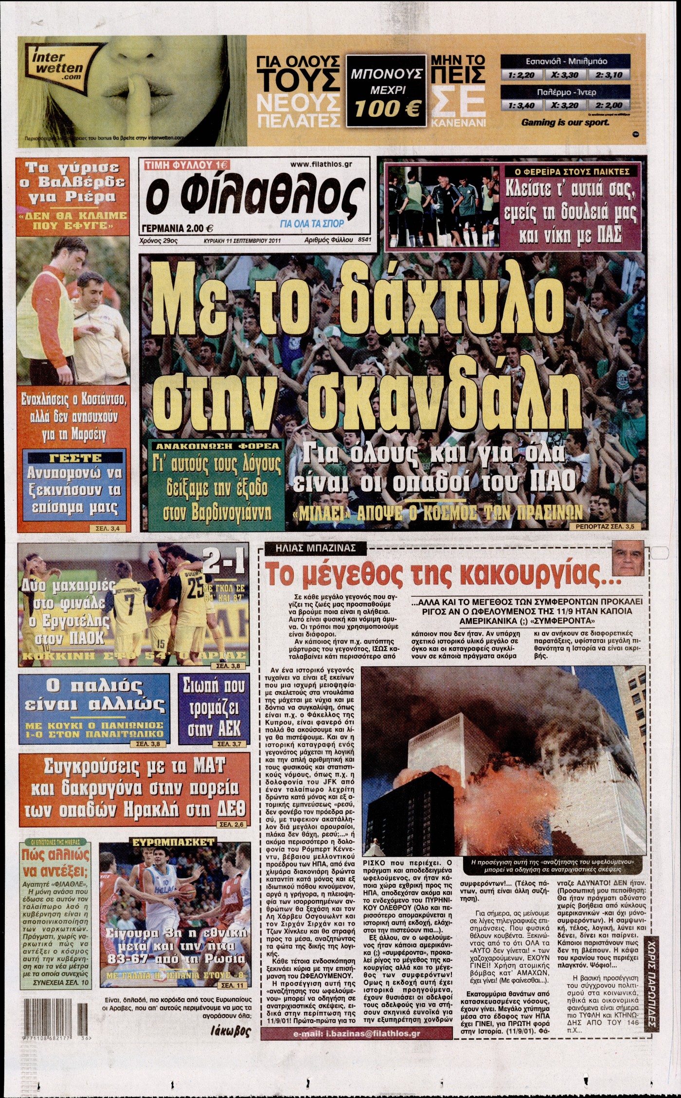 Εξώφυλο εφημερίδας ΦΙΛΑΘΛΟΣ 2011-09-11