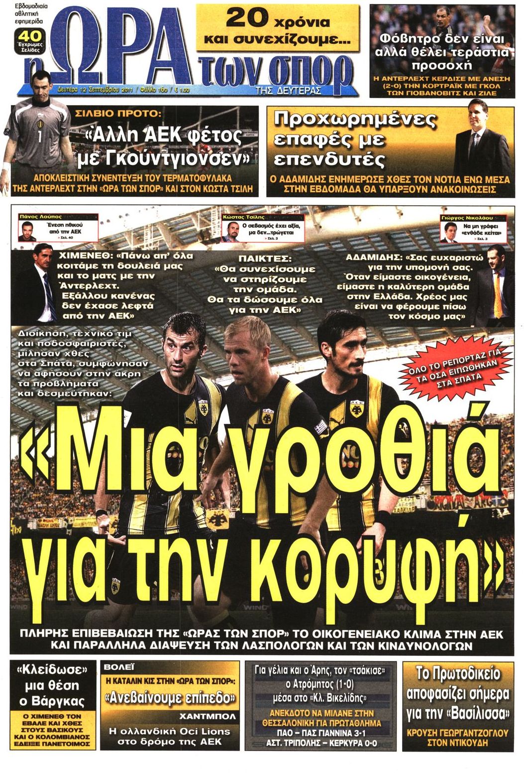 Εξώφυλο εφημερίδας ΩΡΑ ΓΙΑ ΣΠΟΡ 2011-09-12
