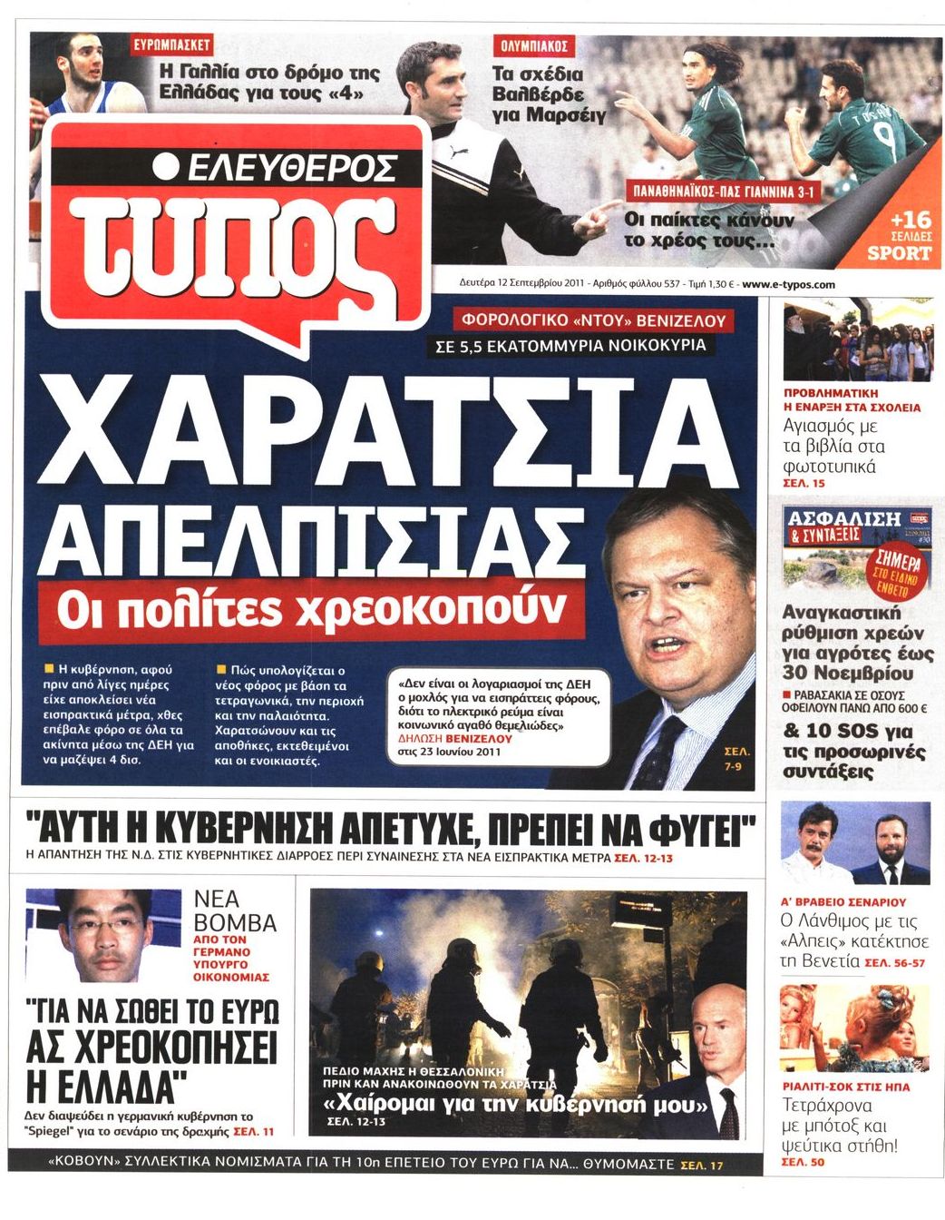 Εξώφυλο εφημερίδας ΕΛΕΥΘΕΡΟΣ ΤΥΠΟΣ 2011-09-12