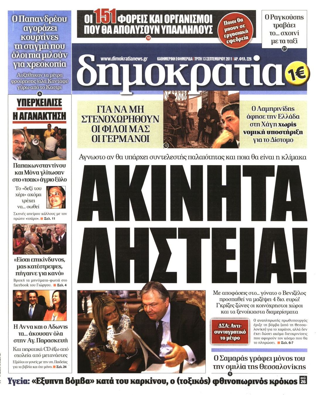 Εξώφυλο εφημερίδας ΔΗΜΟΚΡΑΤΙΑ 2011-09-13