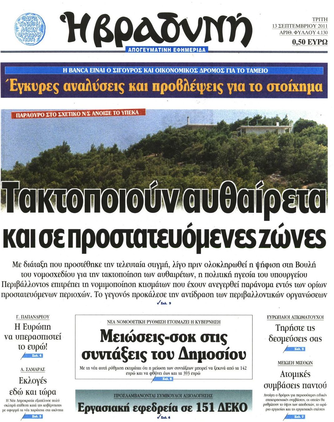 Εξώφυλο εφημερίδας ΒΡΑΔΥΝΗ 2011-09-13