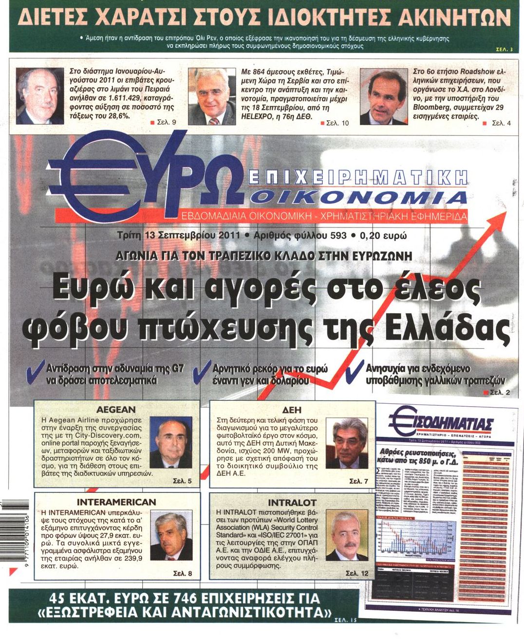 Εξώφυλο εφημερίδας ΕΥΡΩΟΙΚΟΝΟΜΙΑ 2011-09-13