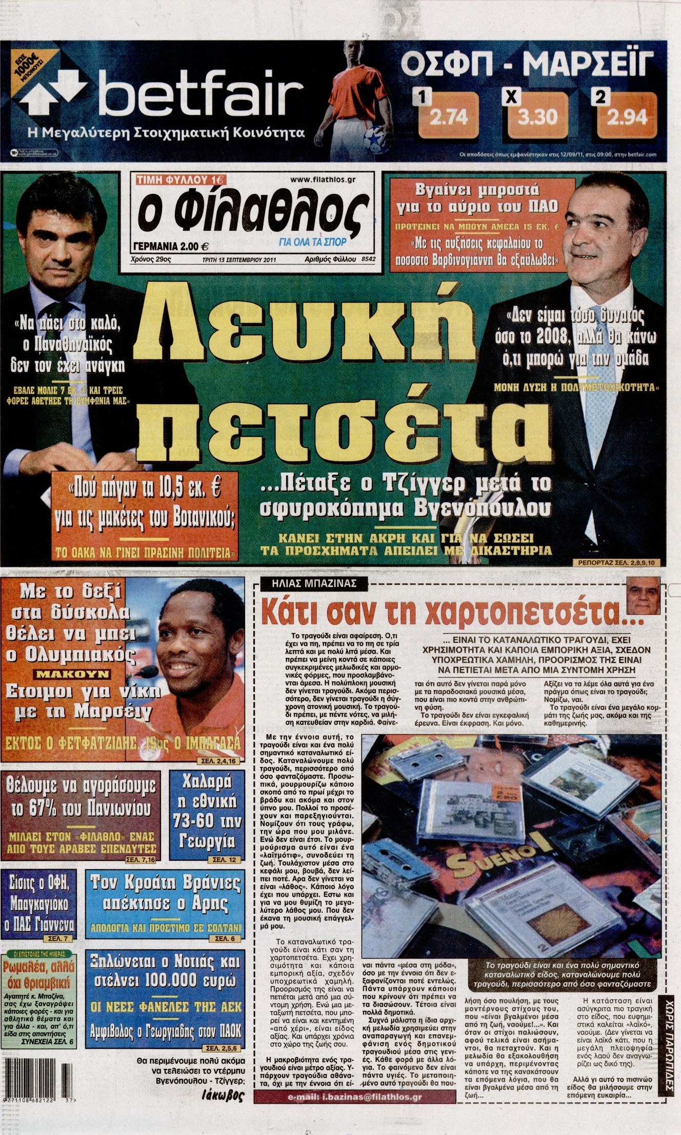 Εξώφυλο εφημερίδας ΦΙΛΑΘΛΟΣ 2011-09-13