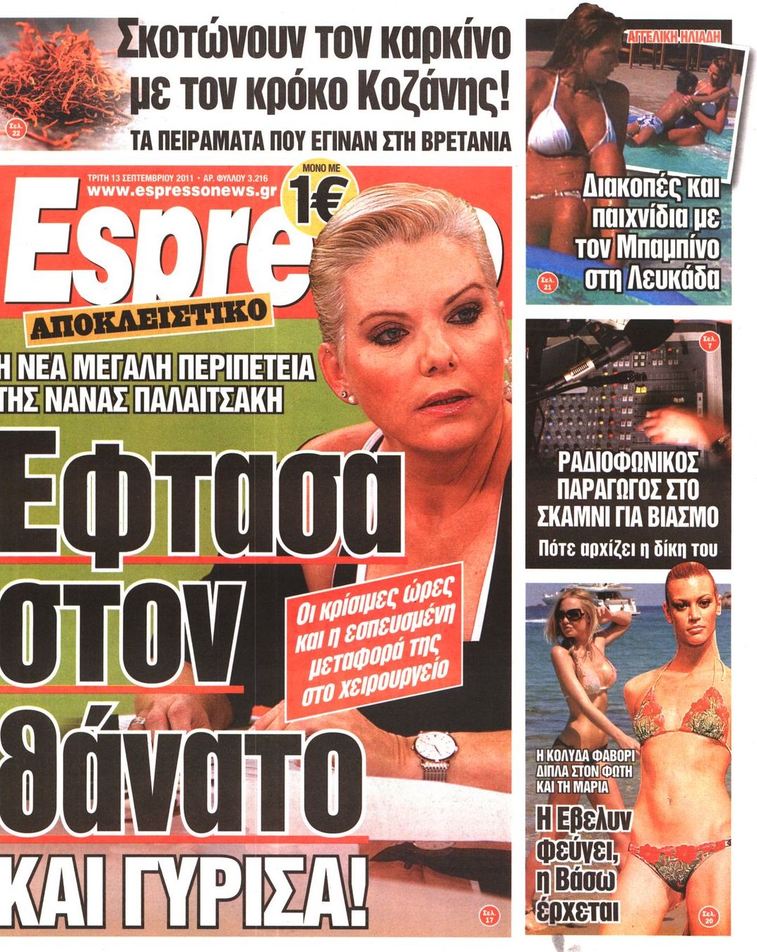 Εξώφυλο εφημερίδας ESPRESSO 2011-09-13