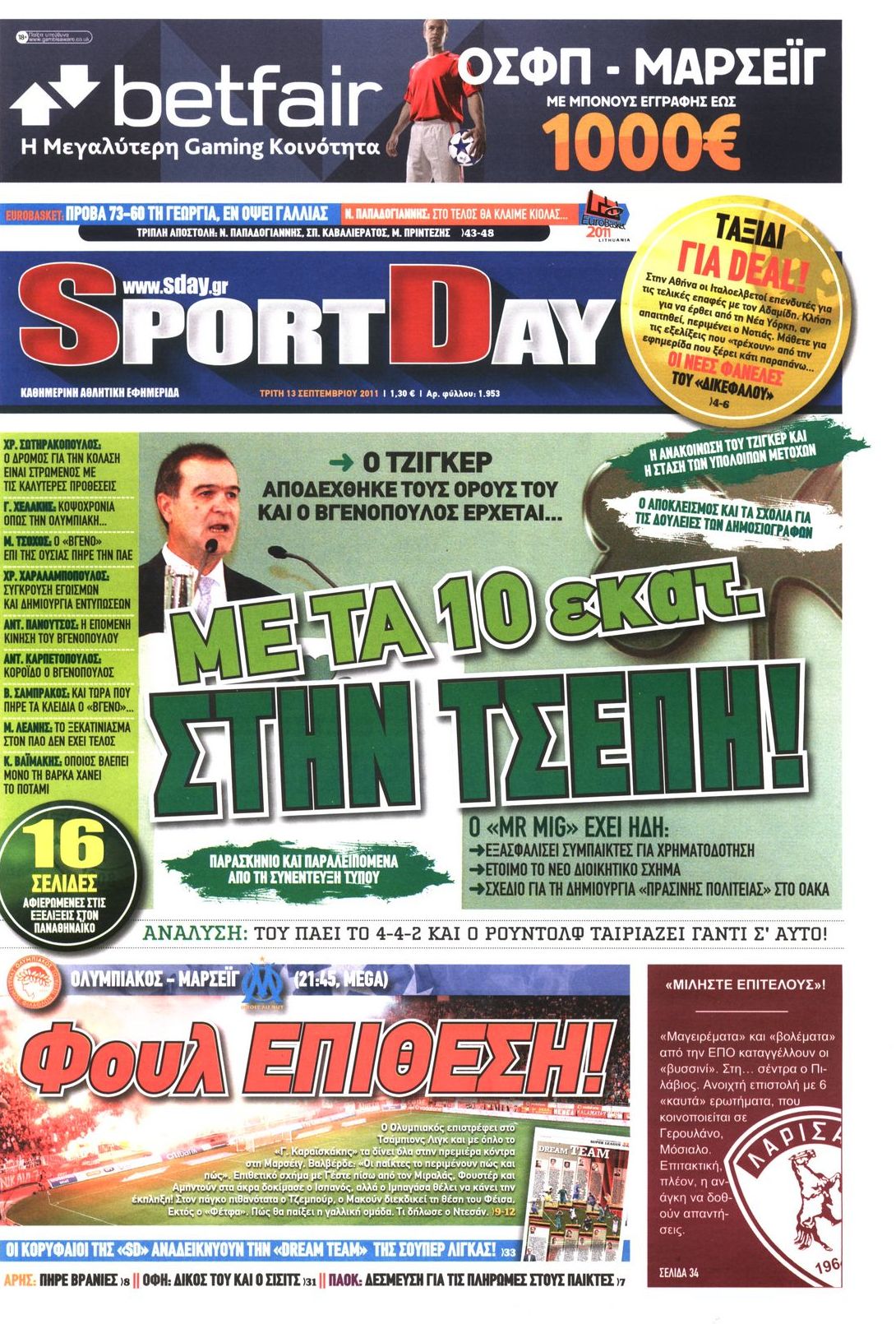 Εξώφυλο εφημερίδας SPORTDAY 2011-09-13