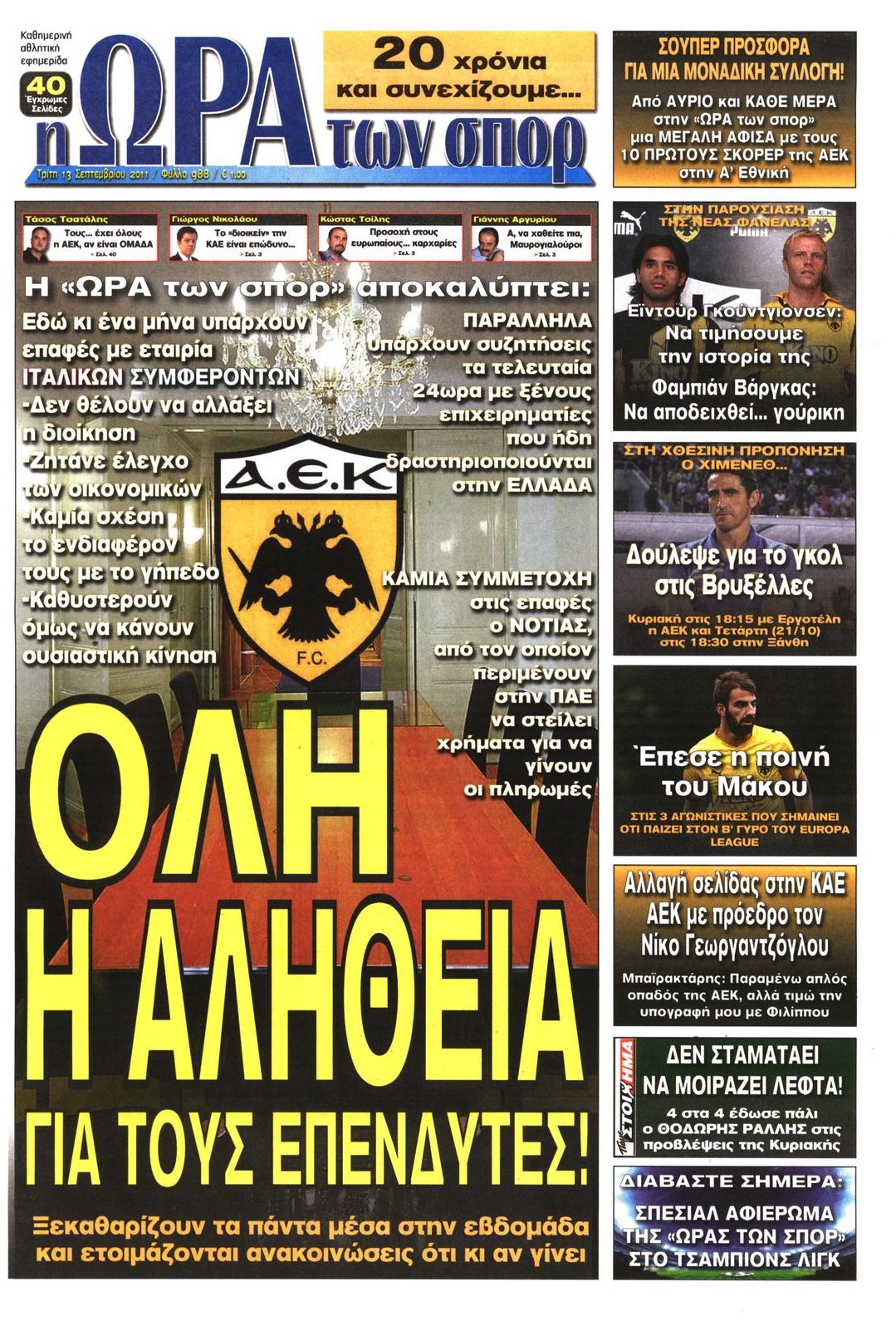Εξώφυλο εφημερίδας ΩΡΑ ΓΙΑ ΣΠΟΡ 2011-09-13