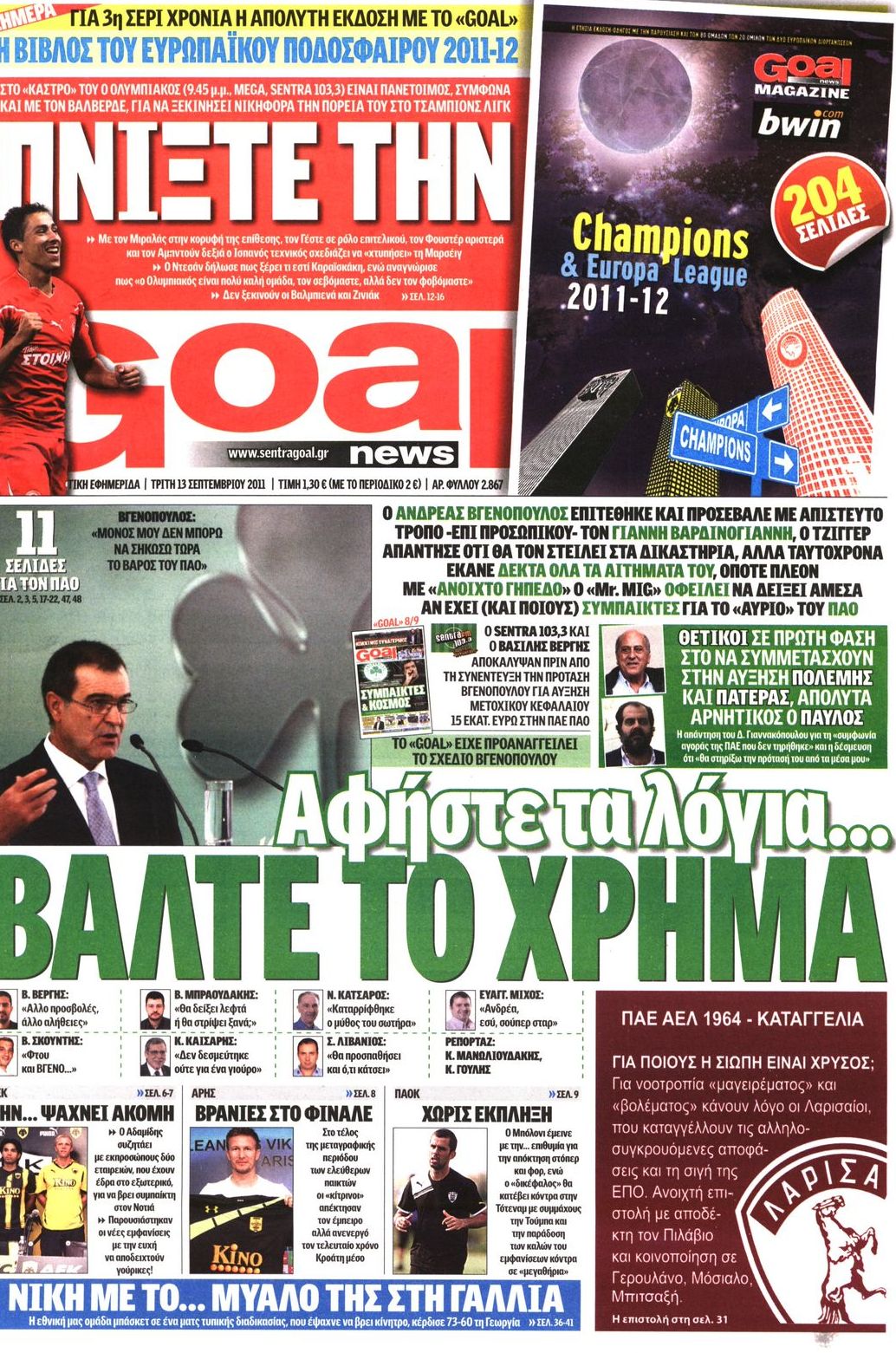 Εξώφυλο εφημερίδας GOAL 2011-09-13