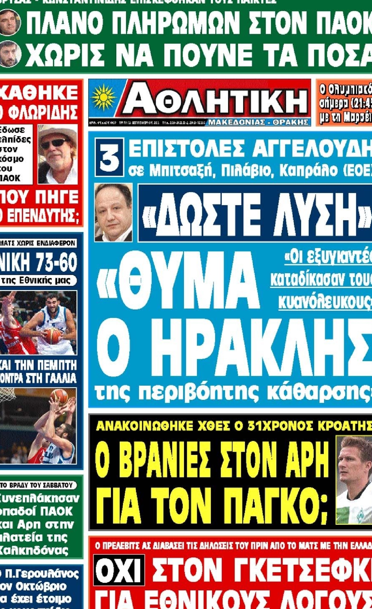 Εξώφυλο εφημερίδας ΑΘΛΗΤΙΚΗ Μ & Θ 2011-09-13