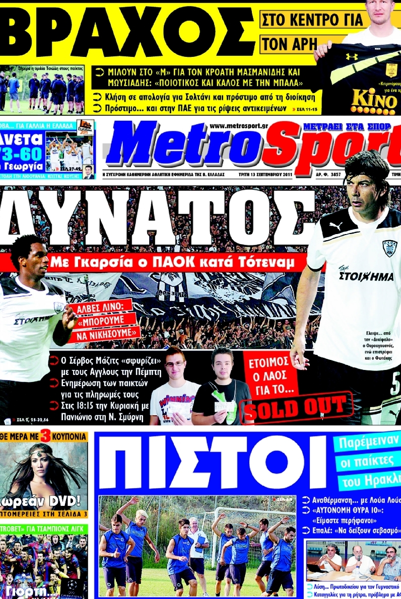 Εξώφυλο εφημερίδας METROSPORT 2011-09-13