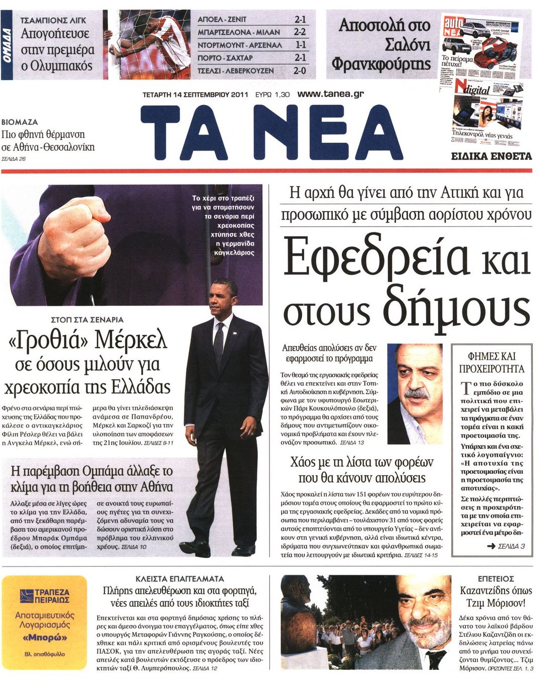Εξώφυλο εφημερίδας ΤΑ ΝΕΑ 2011-09-14