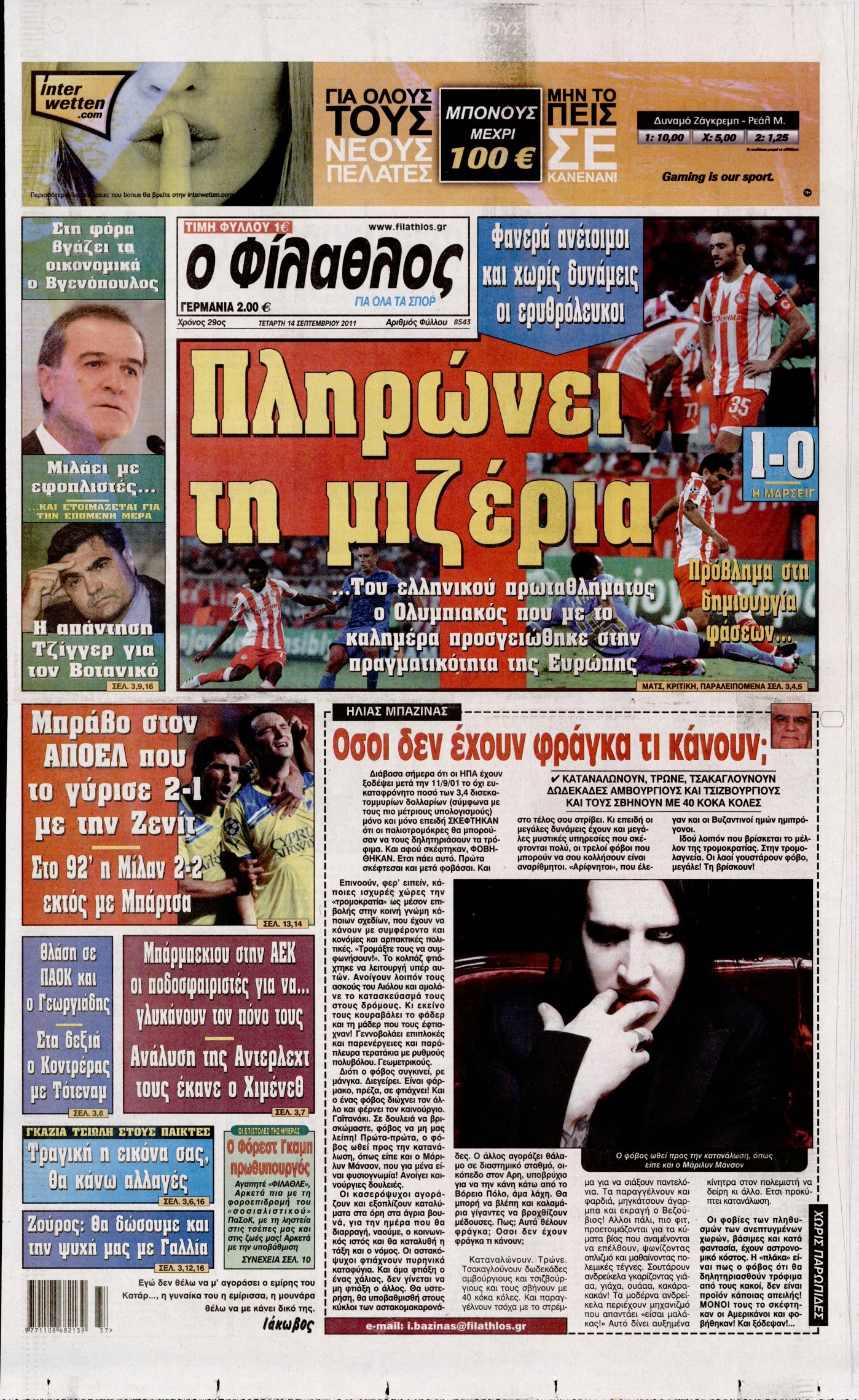 Εξώφυλο εφημερίδας ΦΙΛΑΘΛΟΣ 2011-09-14