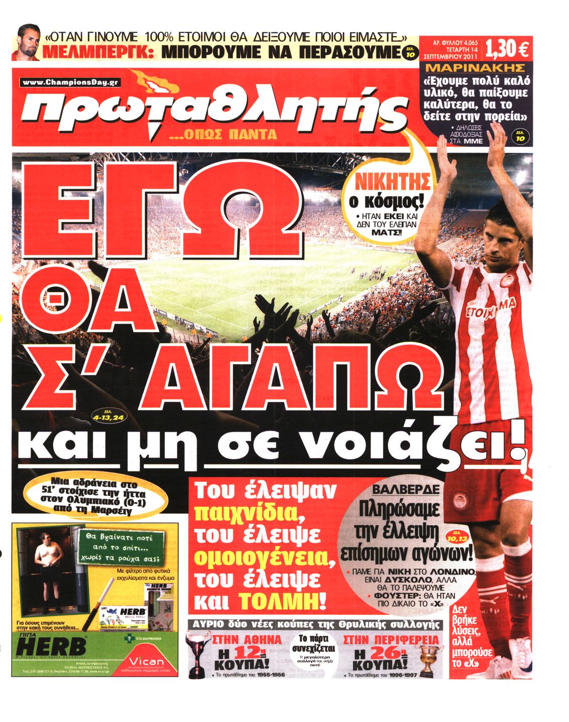Εξώφυλο εφημερίδας ΠΡΩΤΑΘΛΗΤΗΣ 2011-09-14