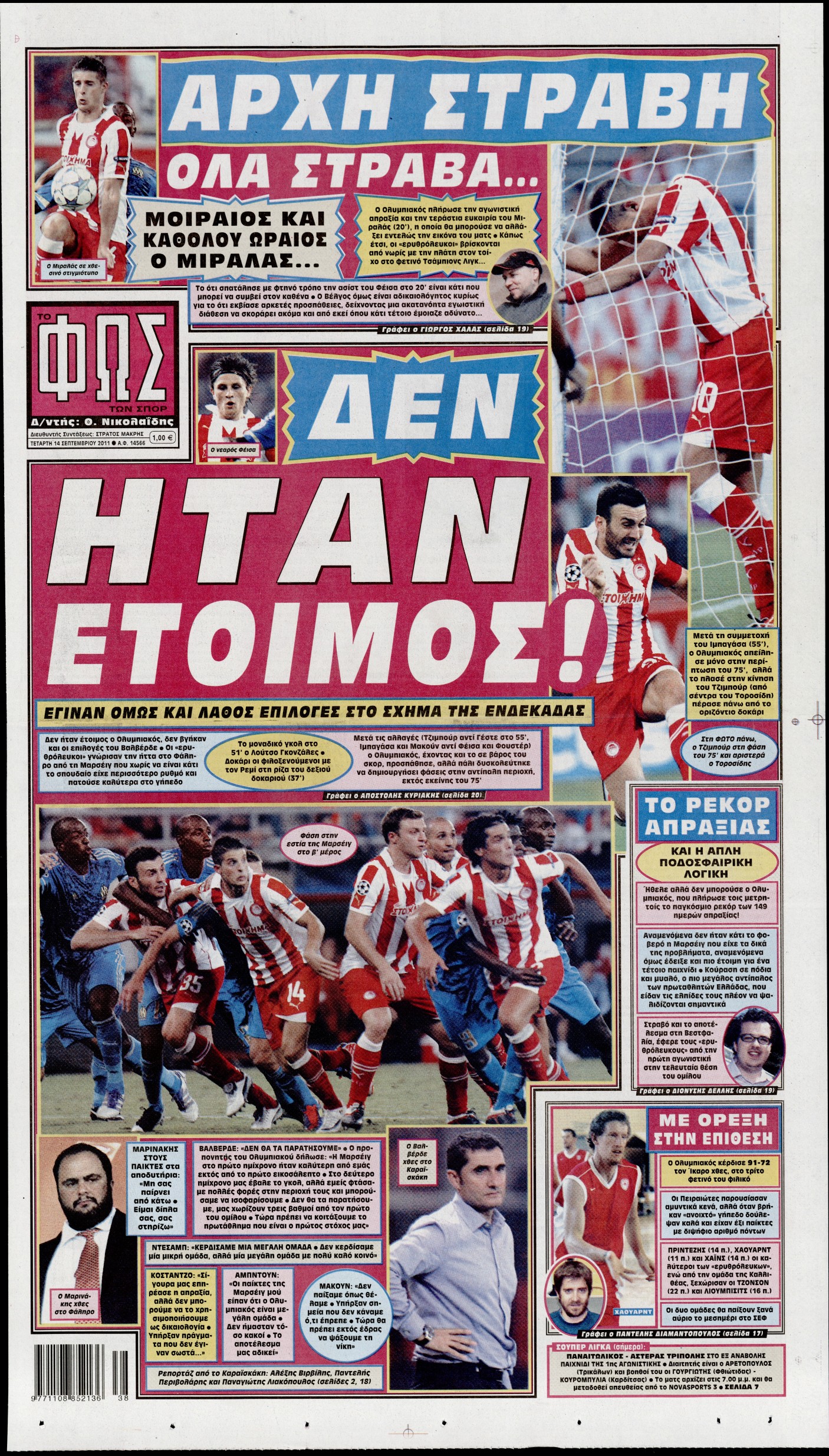 Εξώφυλο εφημερίδας ΦΩΣ ΤΩΝ ΣΠΟΡ 2011-09-14