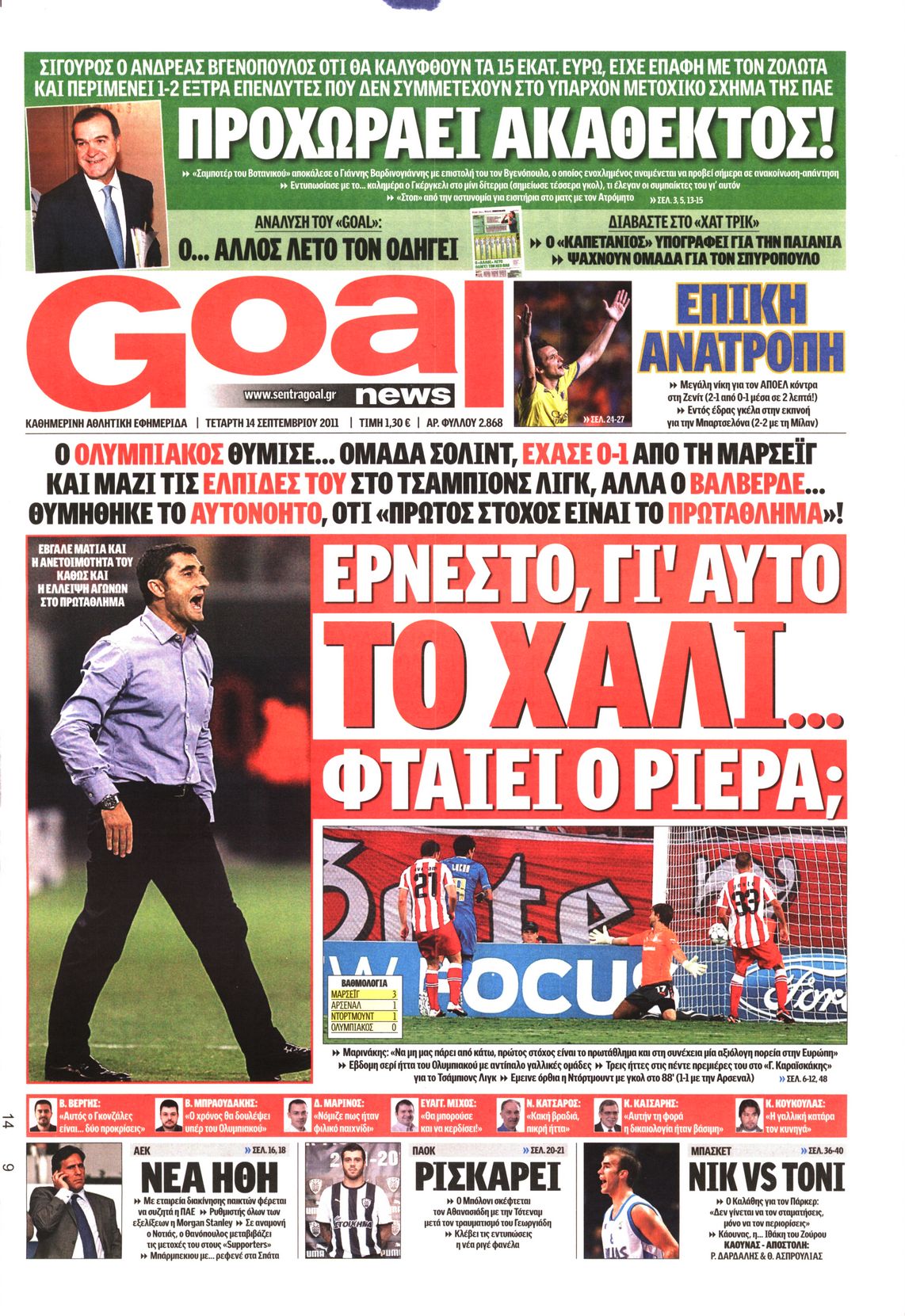 Εξώφυλο εφημερίδας GOAL 2011-09-14