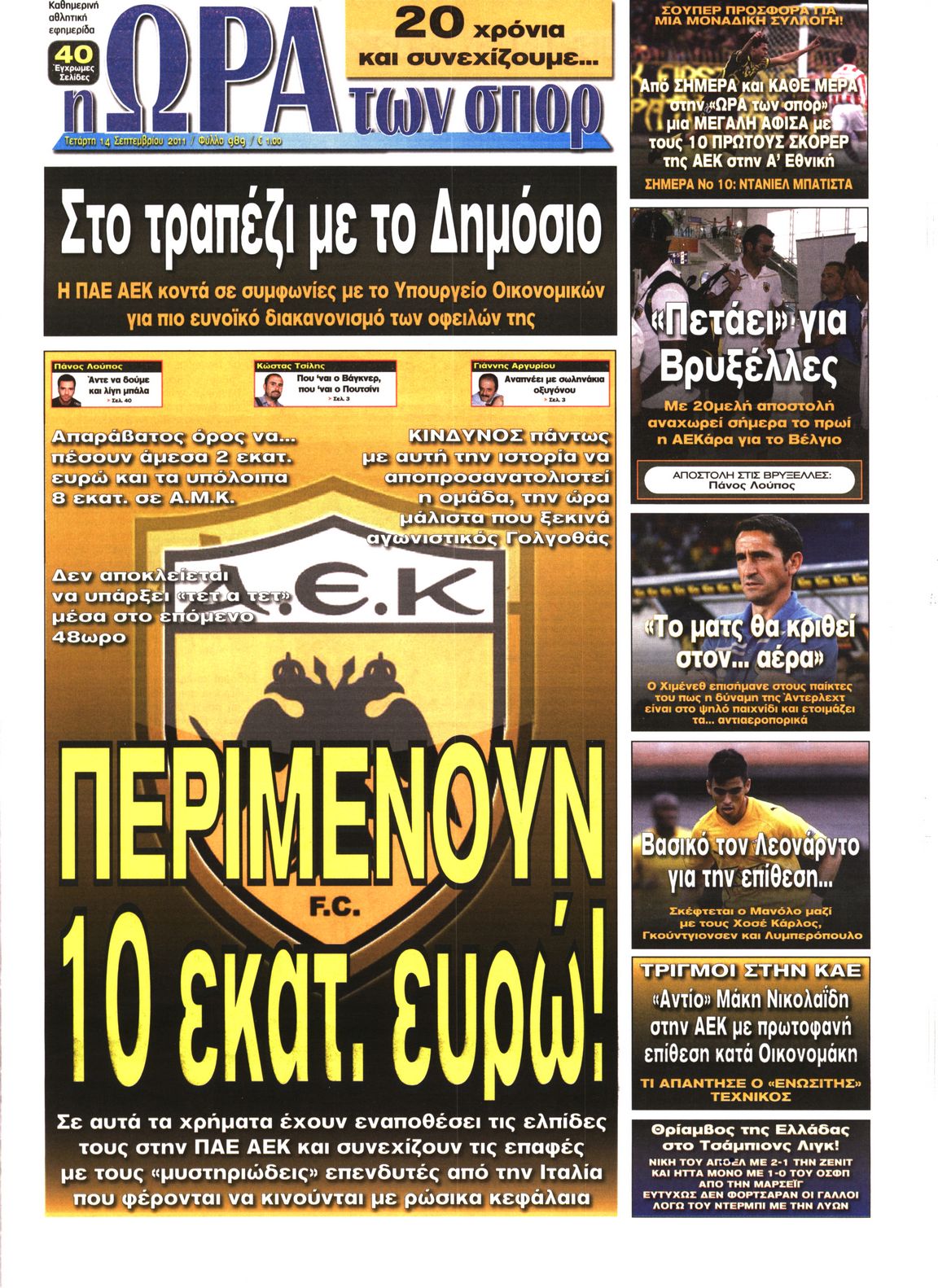 Εξώφυλο εφημερίδας ΩΡΑ ΓΙΑ ΣΠΟΡ 2011-09-14
