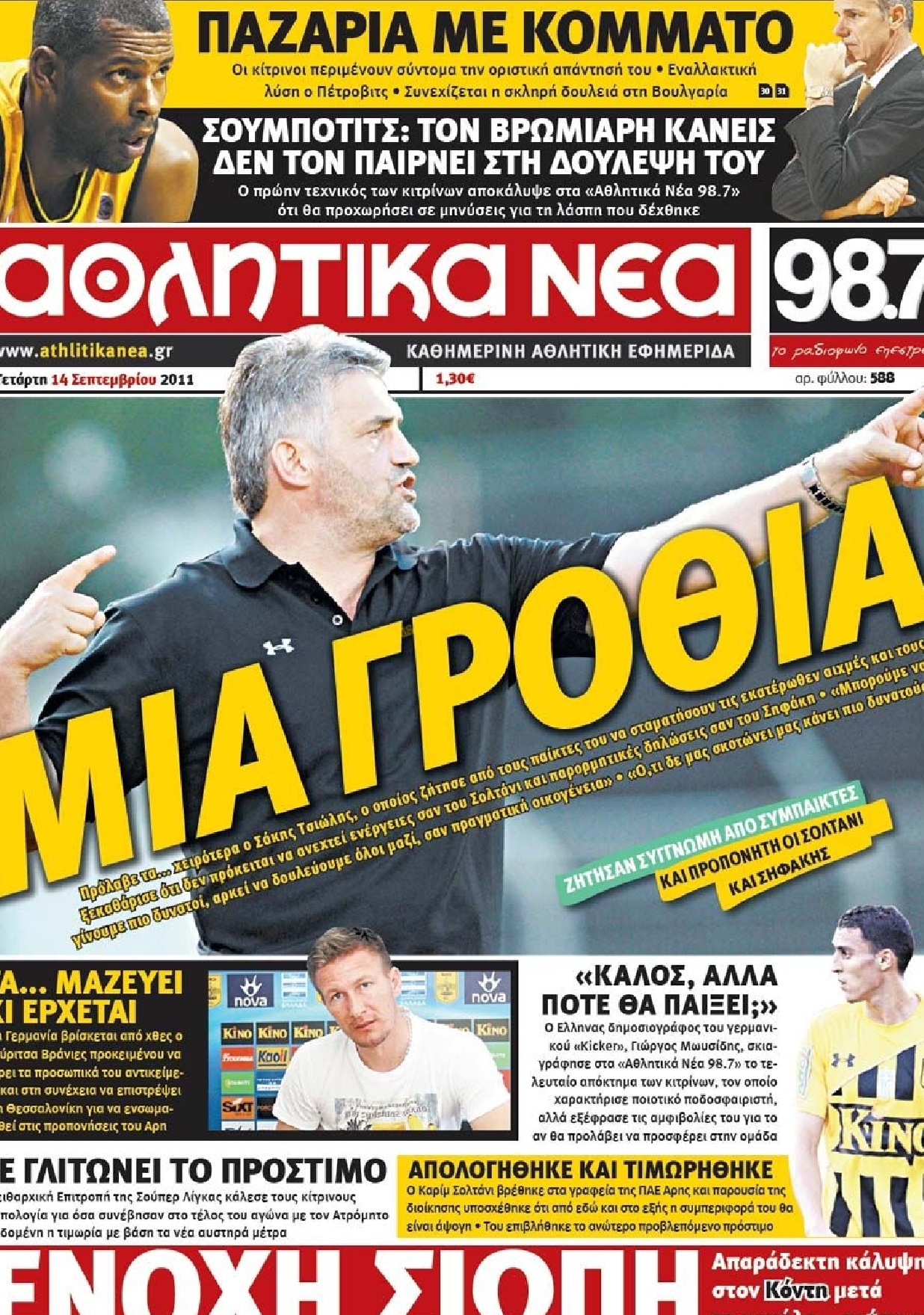 Εξώφυλο εφημερίδας ΑΘΛΗΤΙΚΑ ΝΕΑ 2011-09-14