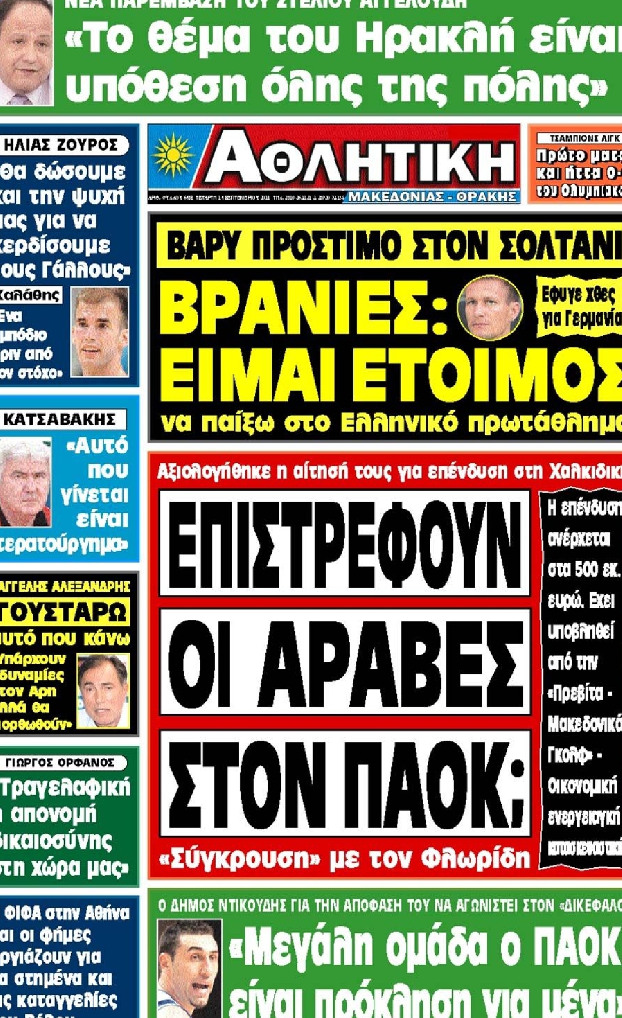 Εξώφυλο εφημερίδας ΑΘΛΗΤΙΚΗ Μ & Θ 2011-09-14