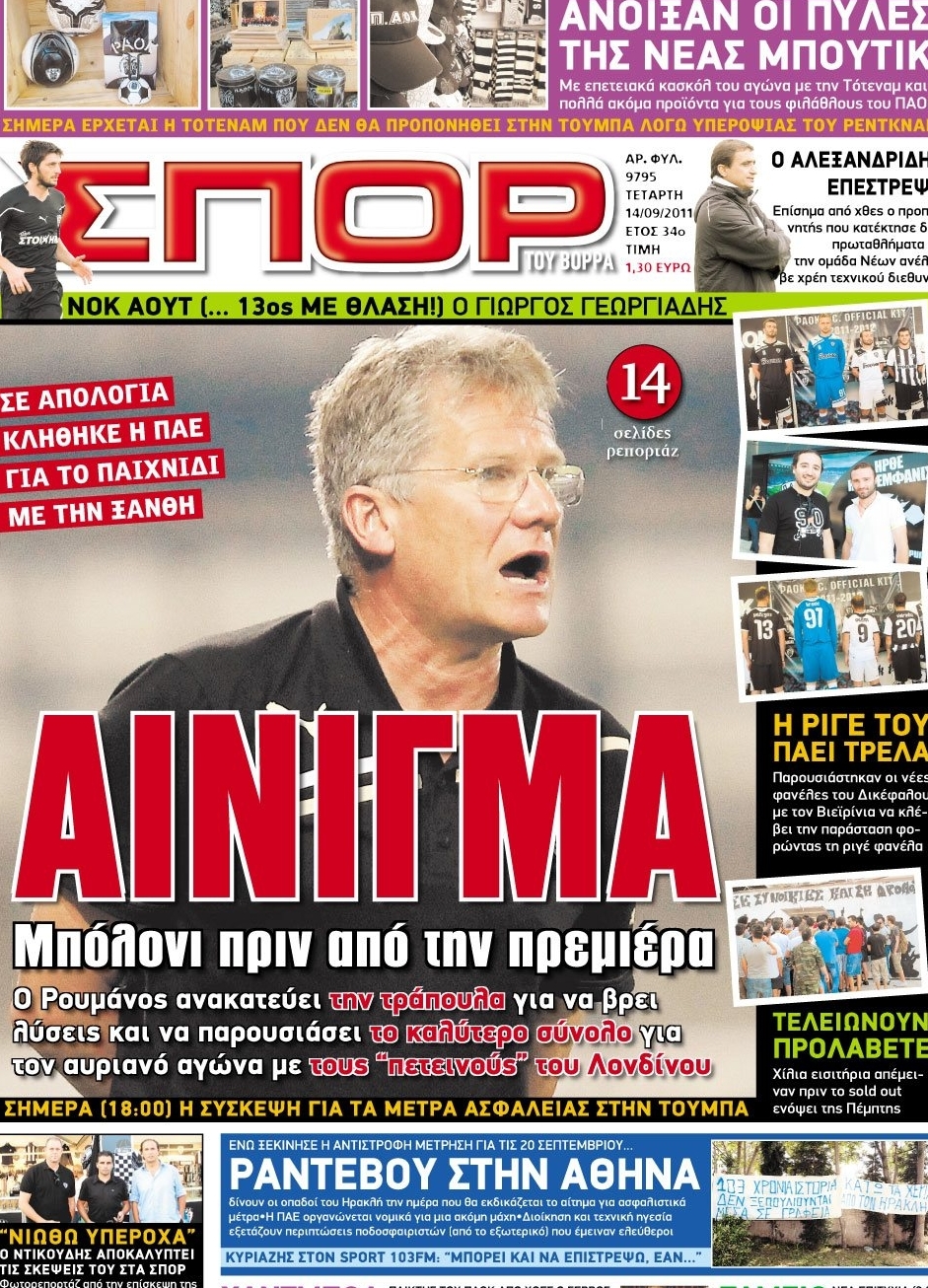 Εξώφυλο εφημερίδας ΣΠΟΡ ΤΟΥ ΒΟΡΡΑ 2011-09-14