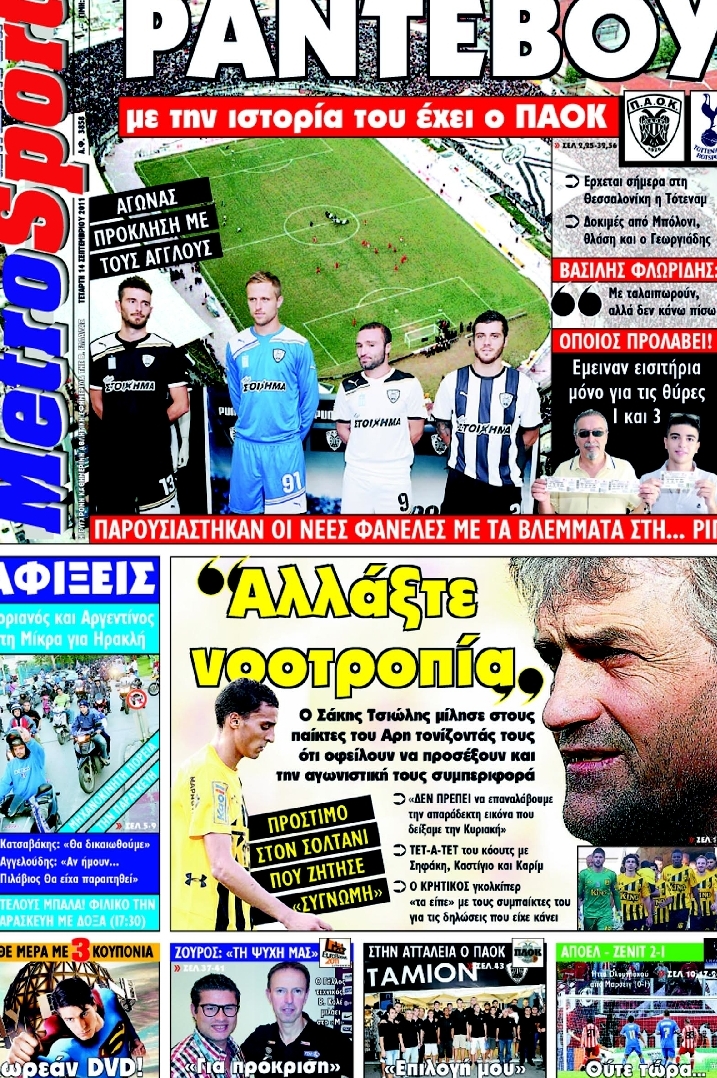 Εξώφυλο εφημερίδας METROSPORT 2011-09-14