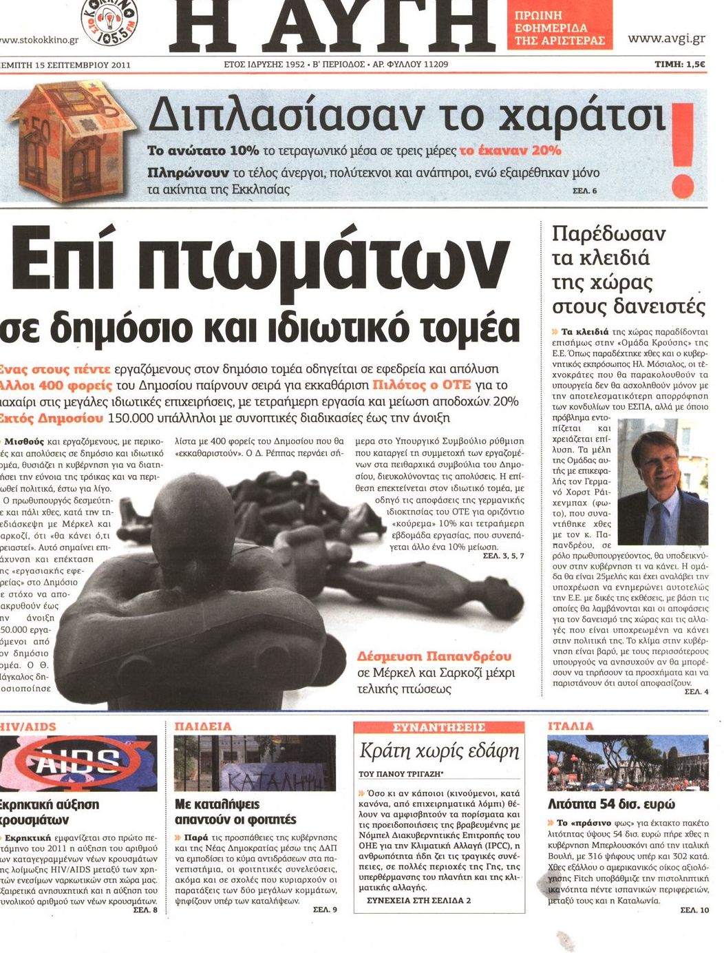 Εξώφυλο εφημερίδας ΑΥΓΗ 2011-09-15