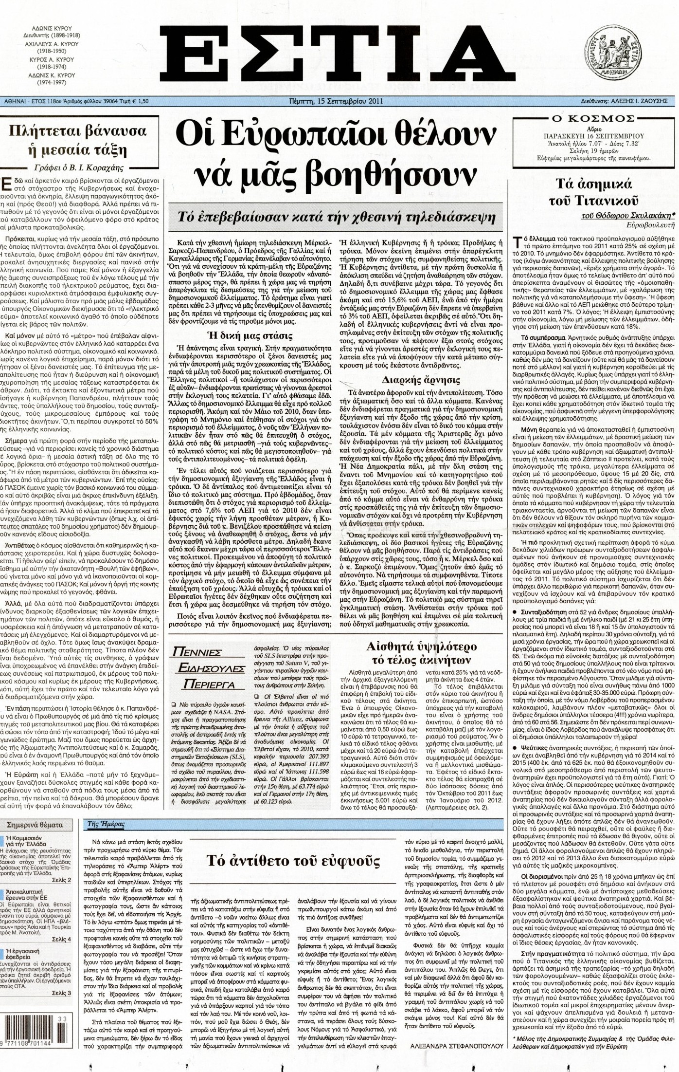Εξώφυλο εφημερίδας ΕΣΤΙΑ 2011-09-15