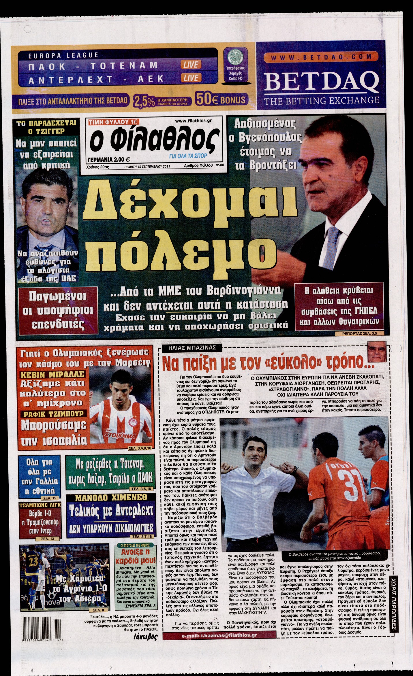 Εξώφυλο εφημερίδας ΦΙΛΑΘΛΟΣ 2011-09-15