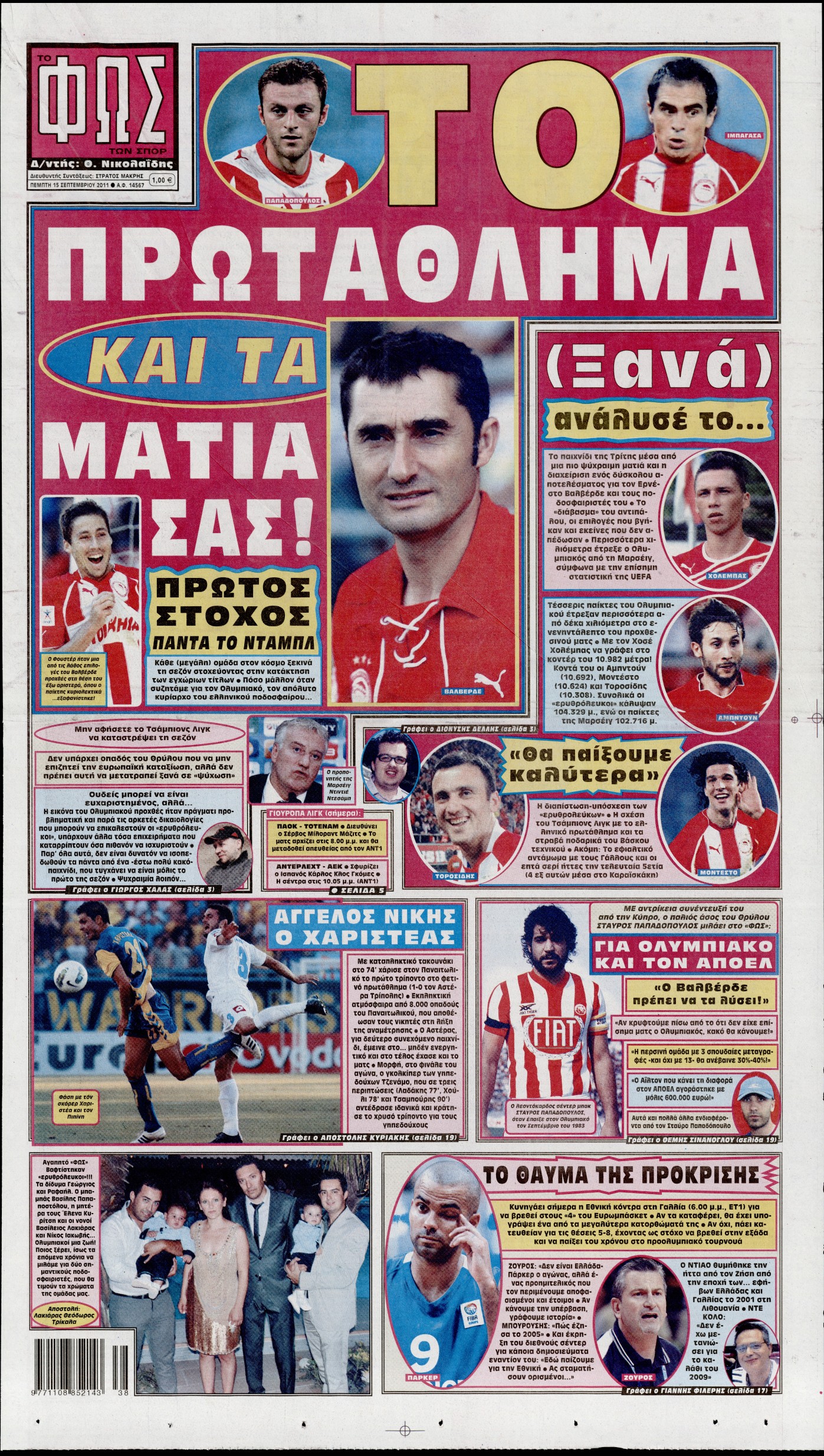 Εξώφυλο εφημερίδας ΦΩΣ ΤΩΝ ΣΠΟΡ 2011-09-15