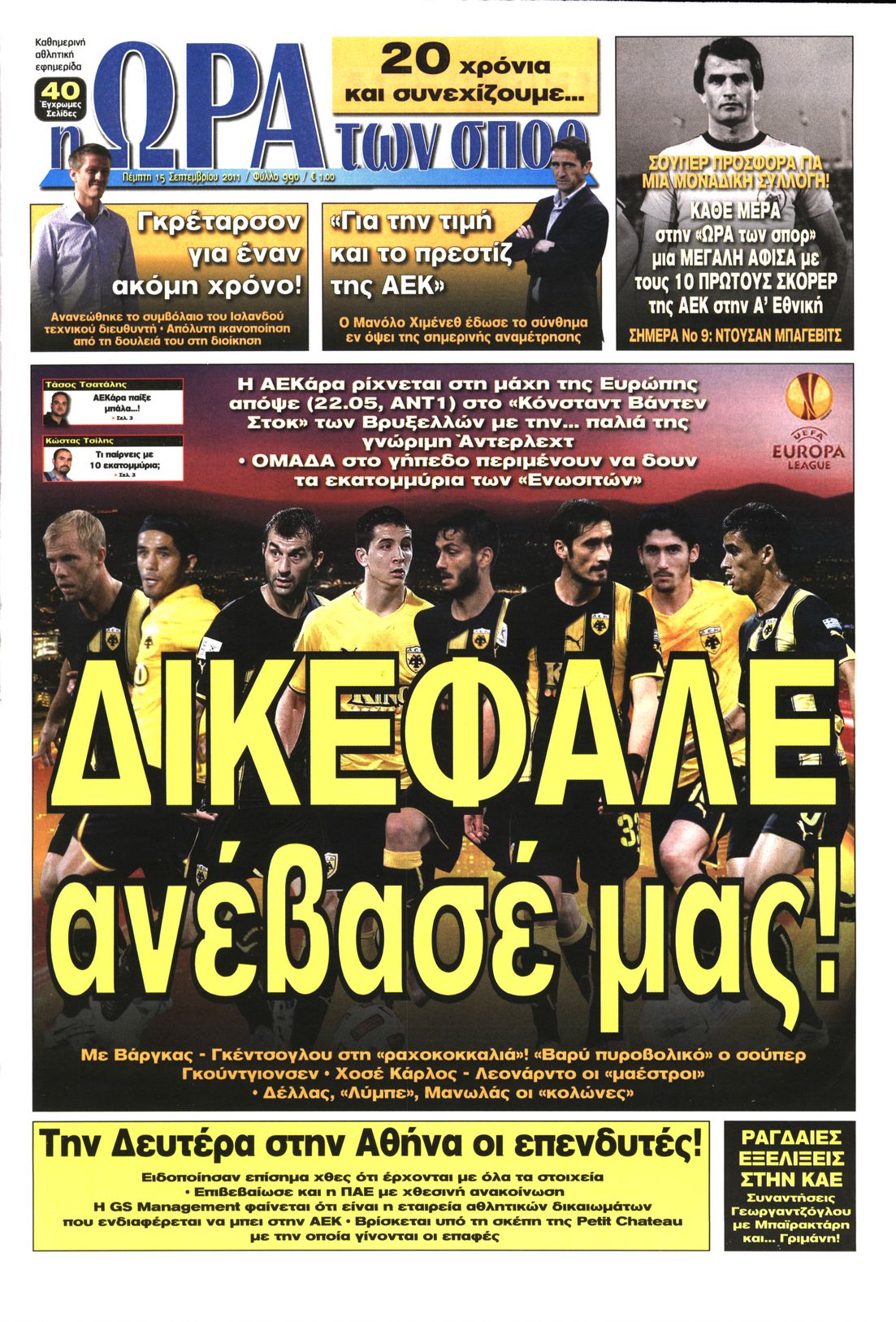 Εξώφυλο εφημερίδας ΩΡΑ ΓΙΑ ΣΠΟΡ 2011-09-15