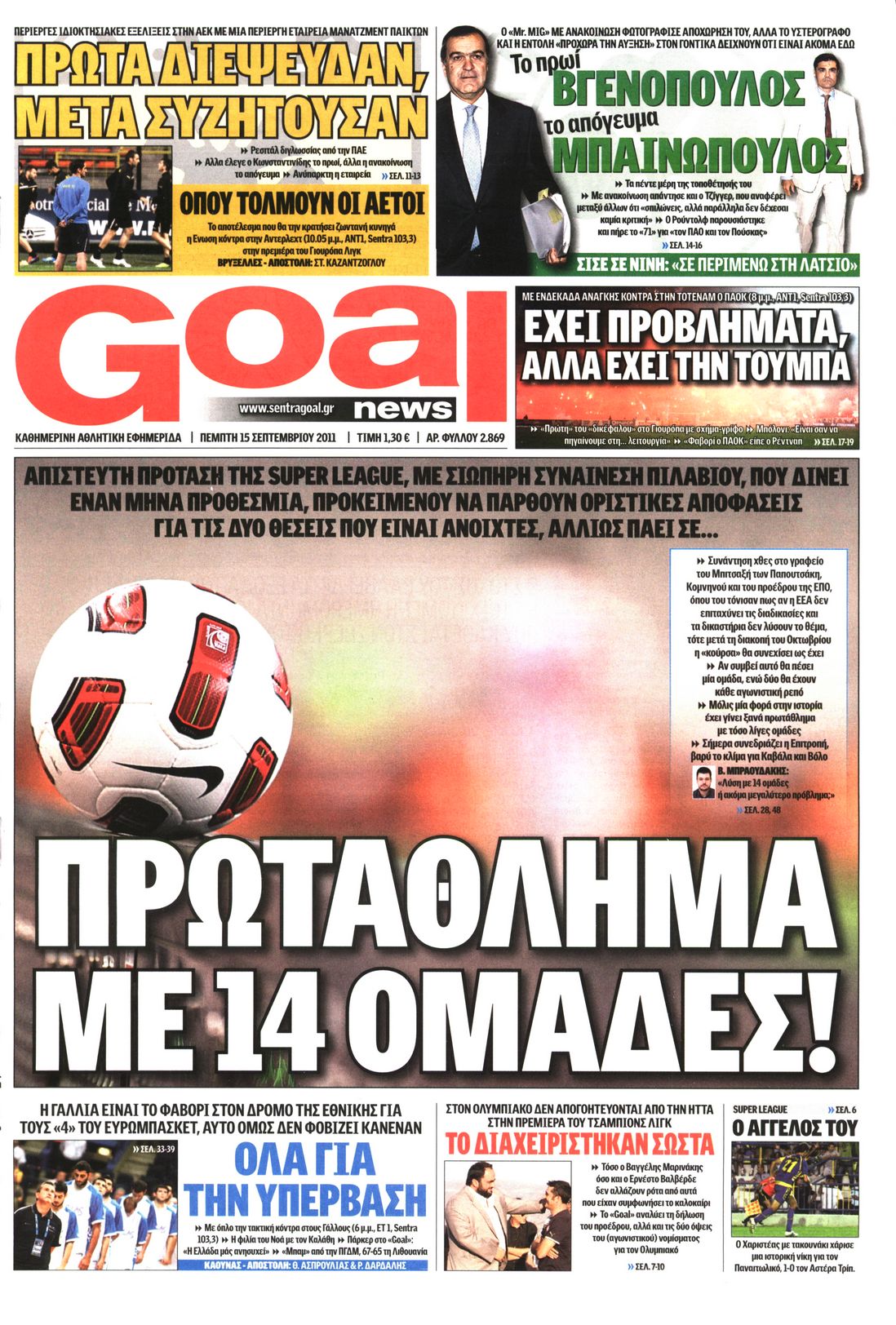 Εξώφυλο εφημερίδας GOAL 2011-09-15