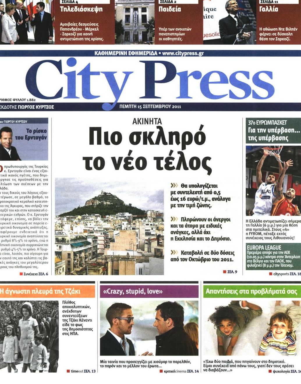 Εξώφυλο εφημερίδας CITY PRESS Wed, 14 Sep 2011 21:00:00 GMT