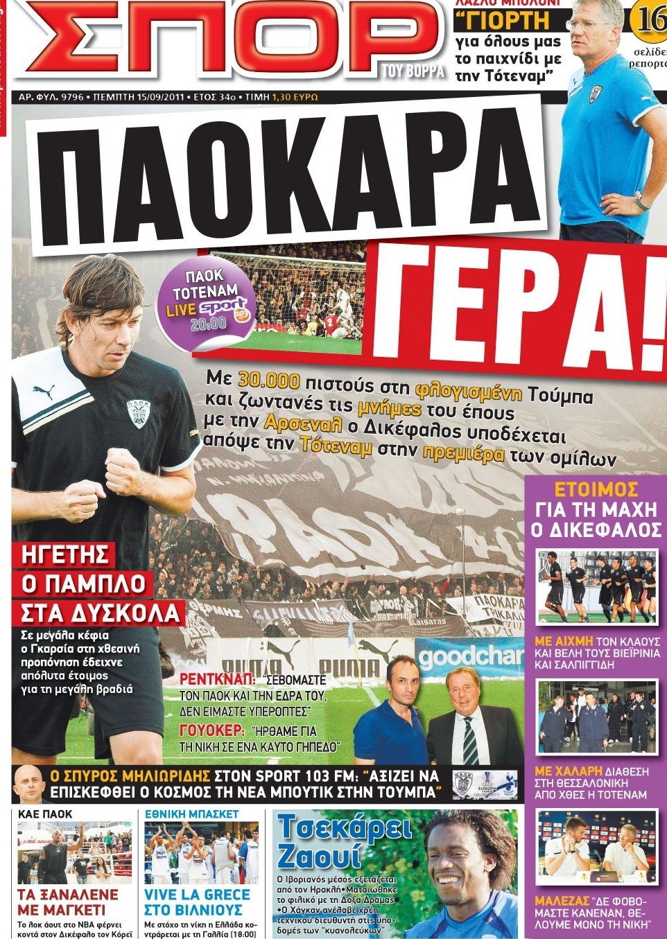 Εξώφυλο εφημερίδας ΣΠΟΡ ΤΟΥ ΒΟΡΡΑ 2011-09-15