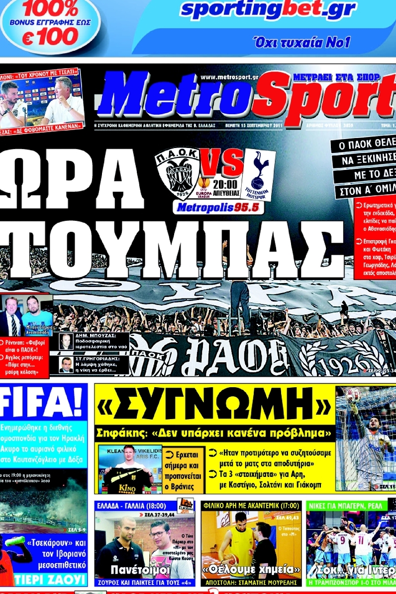 Εξώφυλο εφημερίδας METROSPORT 2011-09-15