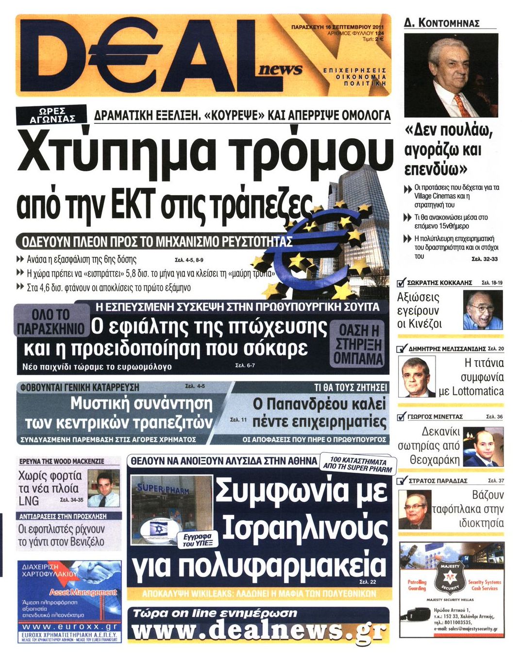 Εξώφυλο εφημερίδας DEAL NEWS 2011-09-16
