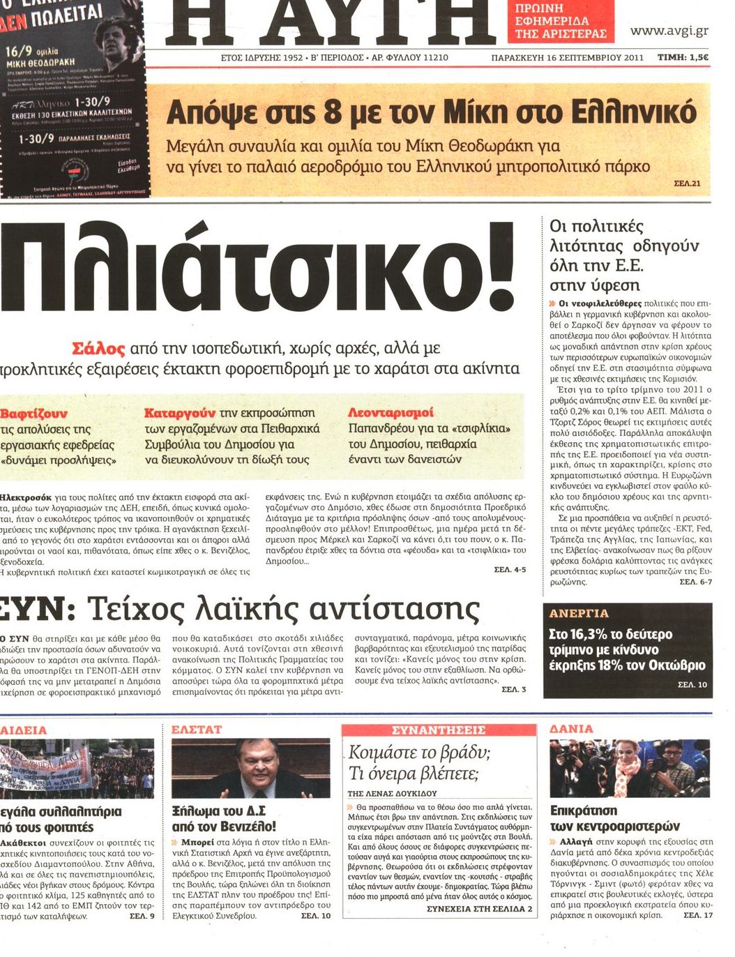 Εξώφυλο εφημερίδας ΑΥΓΗ 2011-09-16