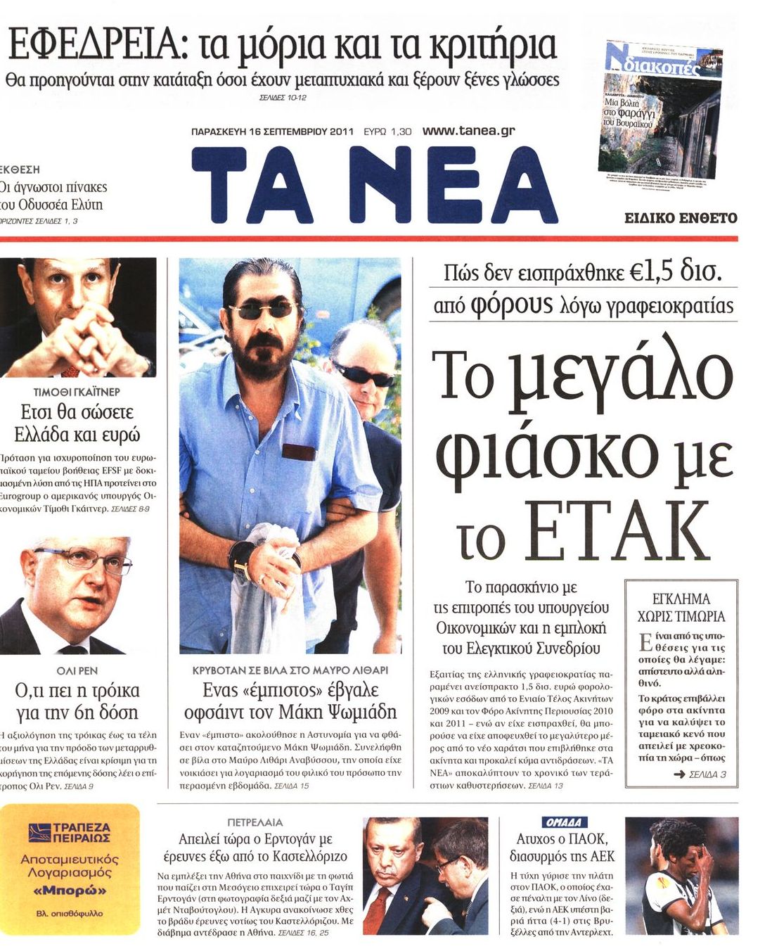 Εξώφυλο εφημερίδας ΤΑ ΝΕΑ 2011-09-16