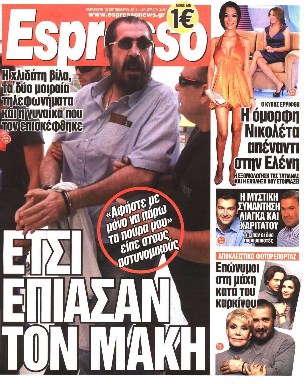 Εξώφυλο εφημερίδας ESPRESSO 2011-09-16