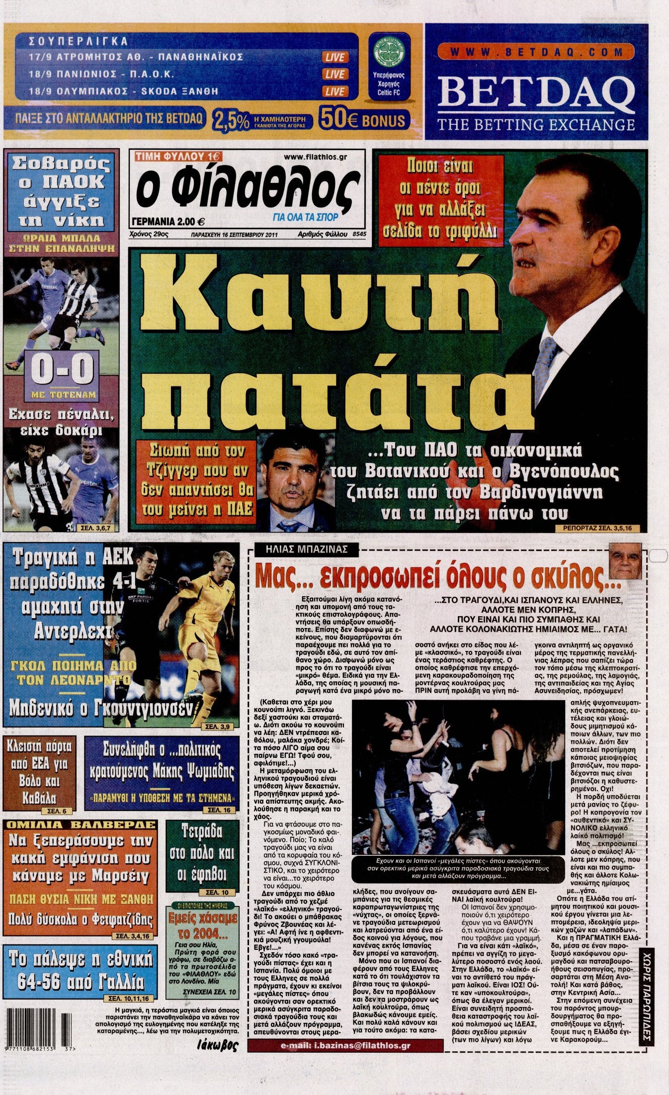 Εξώφυλο εφημερίδας ΦΙΛΑΘΛΟΣ 2011-09-16