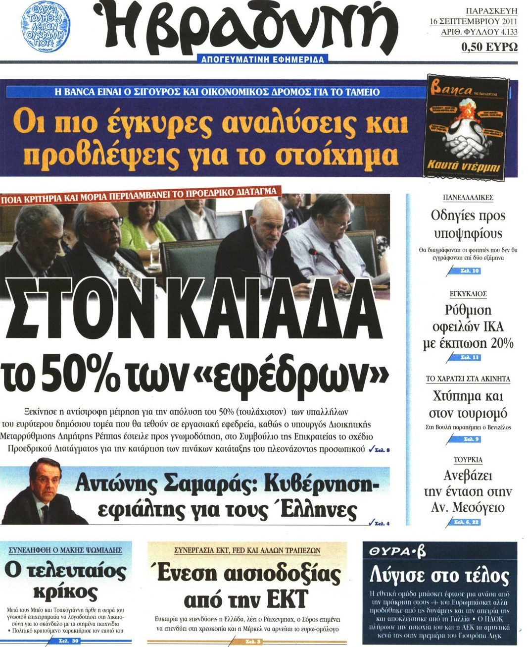 Εξώφυλο εφημερίδας ΒΡΑΔΥΝΗ 2011-09-16