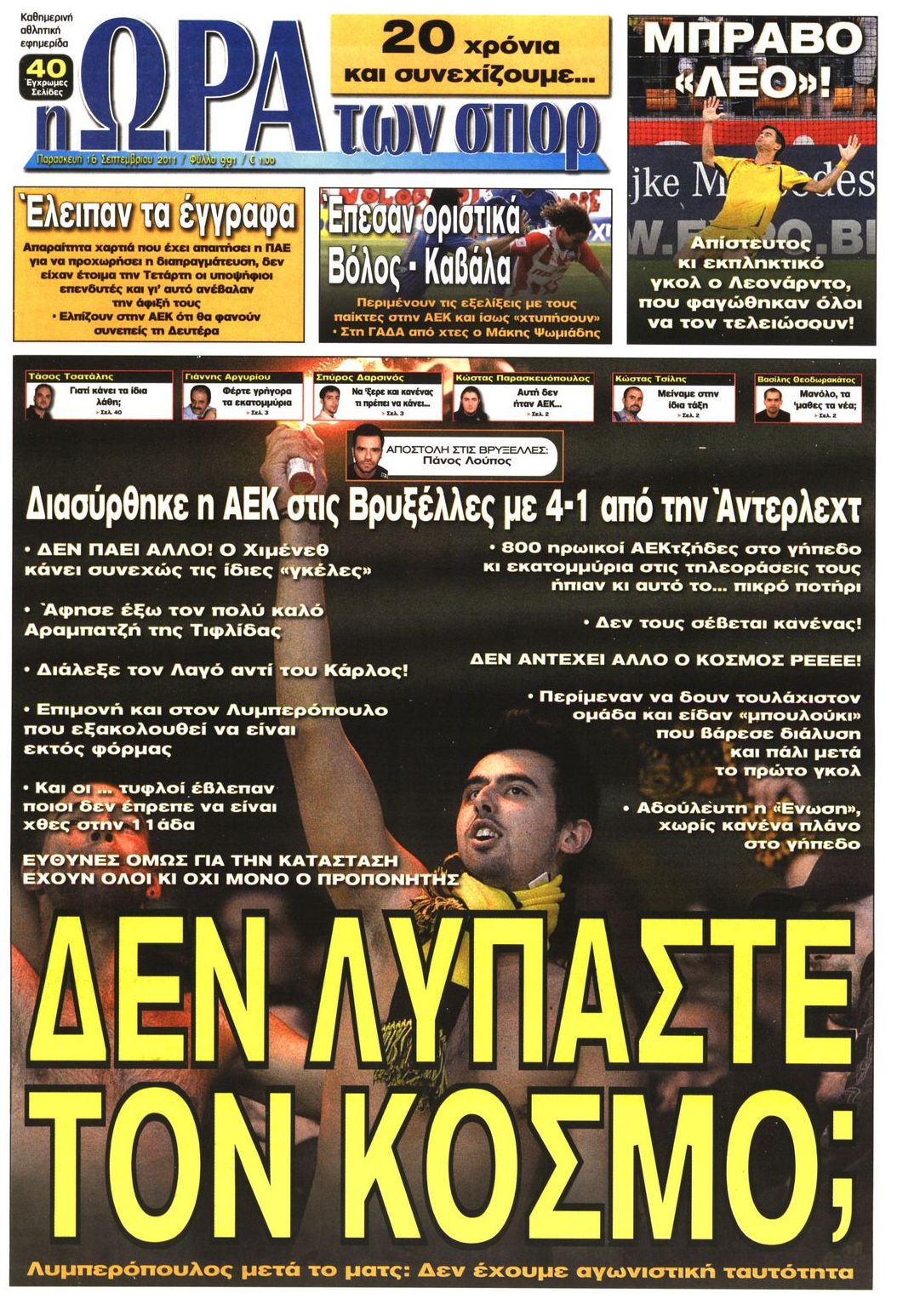 Εξώφυλο εφημερίδας ΩΡΑ ΓΙΑ ΣΠΟΡ 2011-09-16