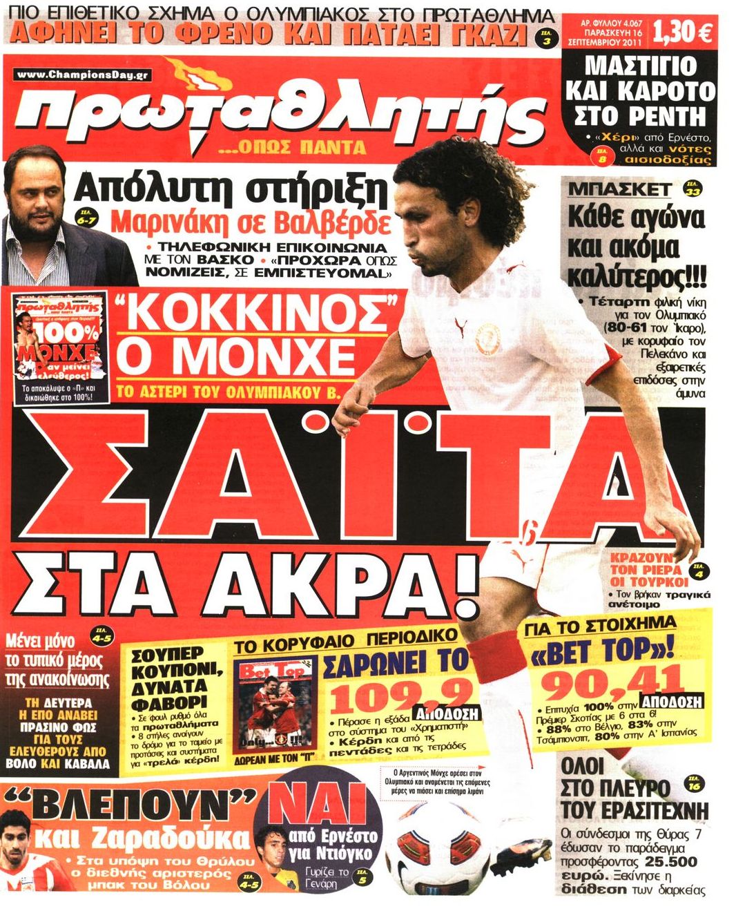 Εξώφυλο εφημερίδας ΠΡΩΤΑΘΛΗΤΗΣ 2011-09-16