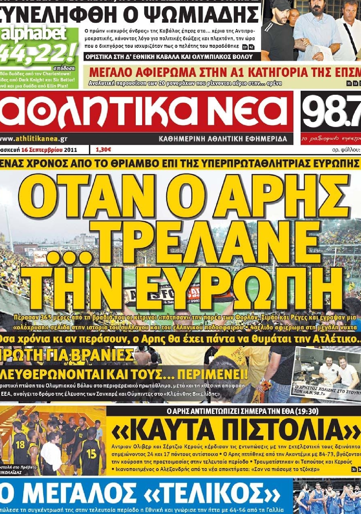 Εξώφυλο εφημερίδας ΑΘΛΗΤΙΚΑ ΝΕΑ 2011-09-16